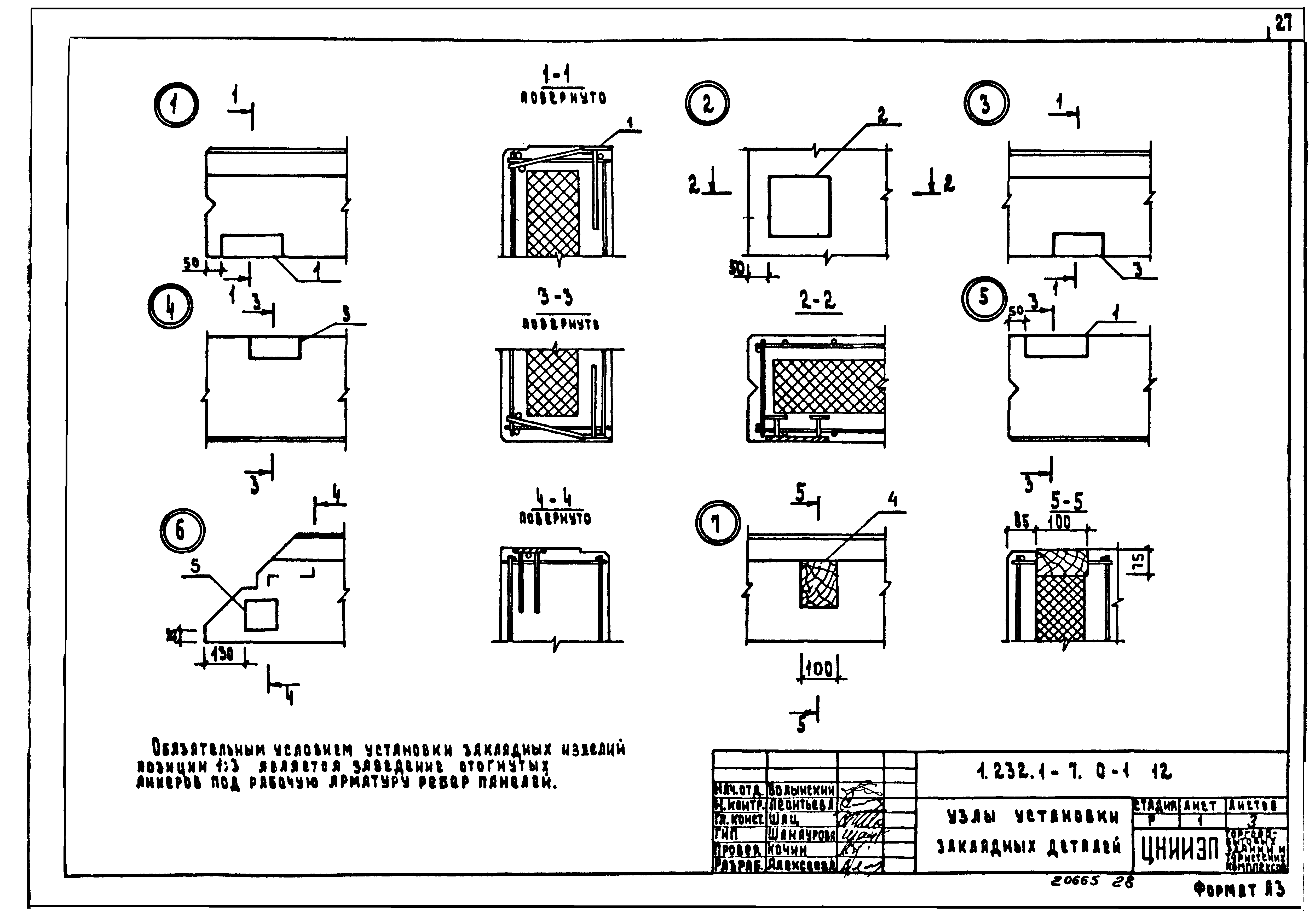 Серия 1.232.1-7