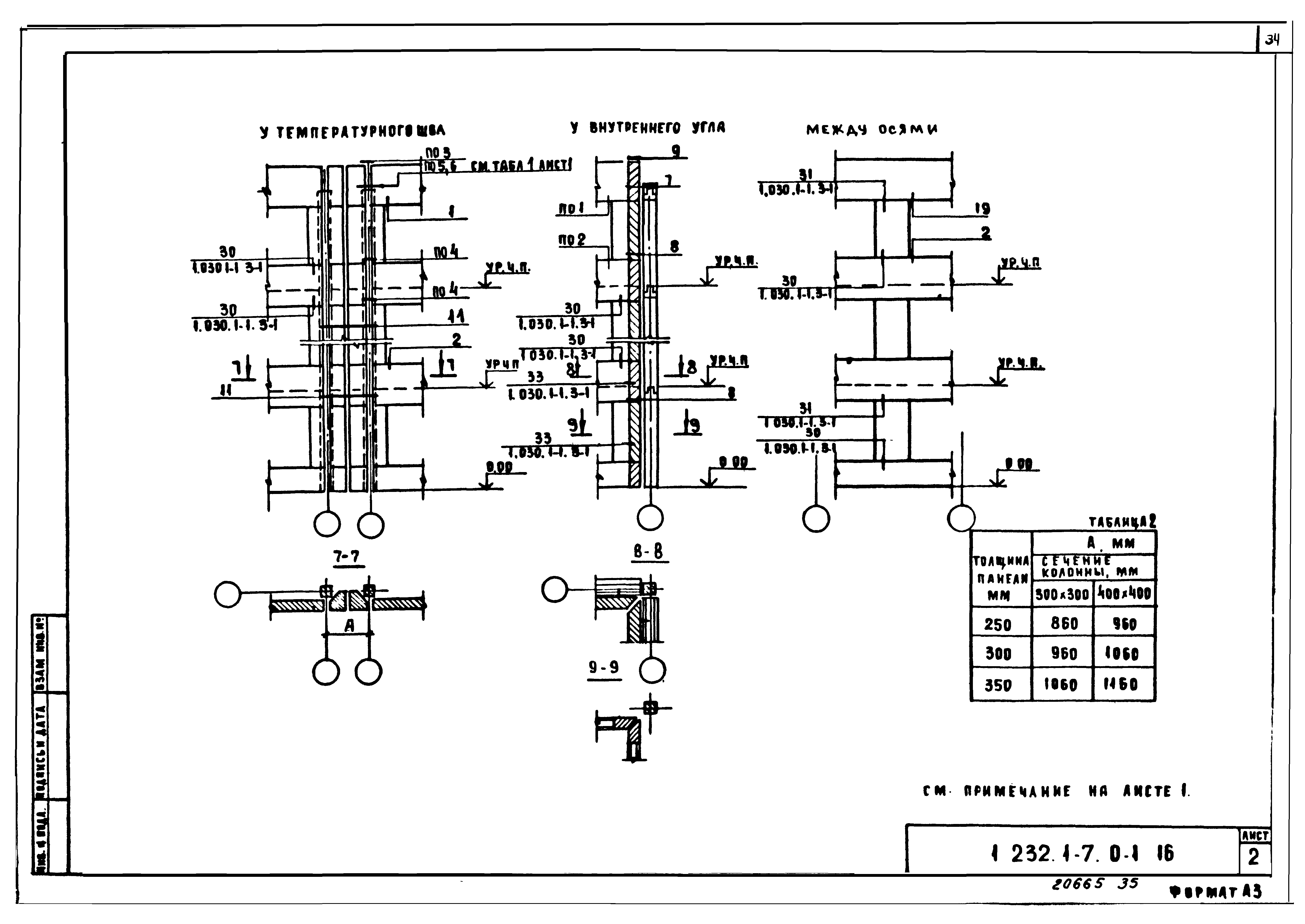 Серия 1.232.1-7