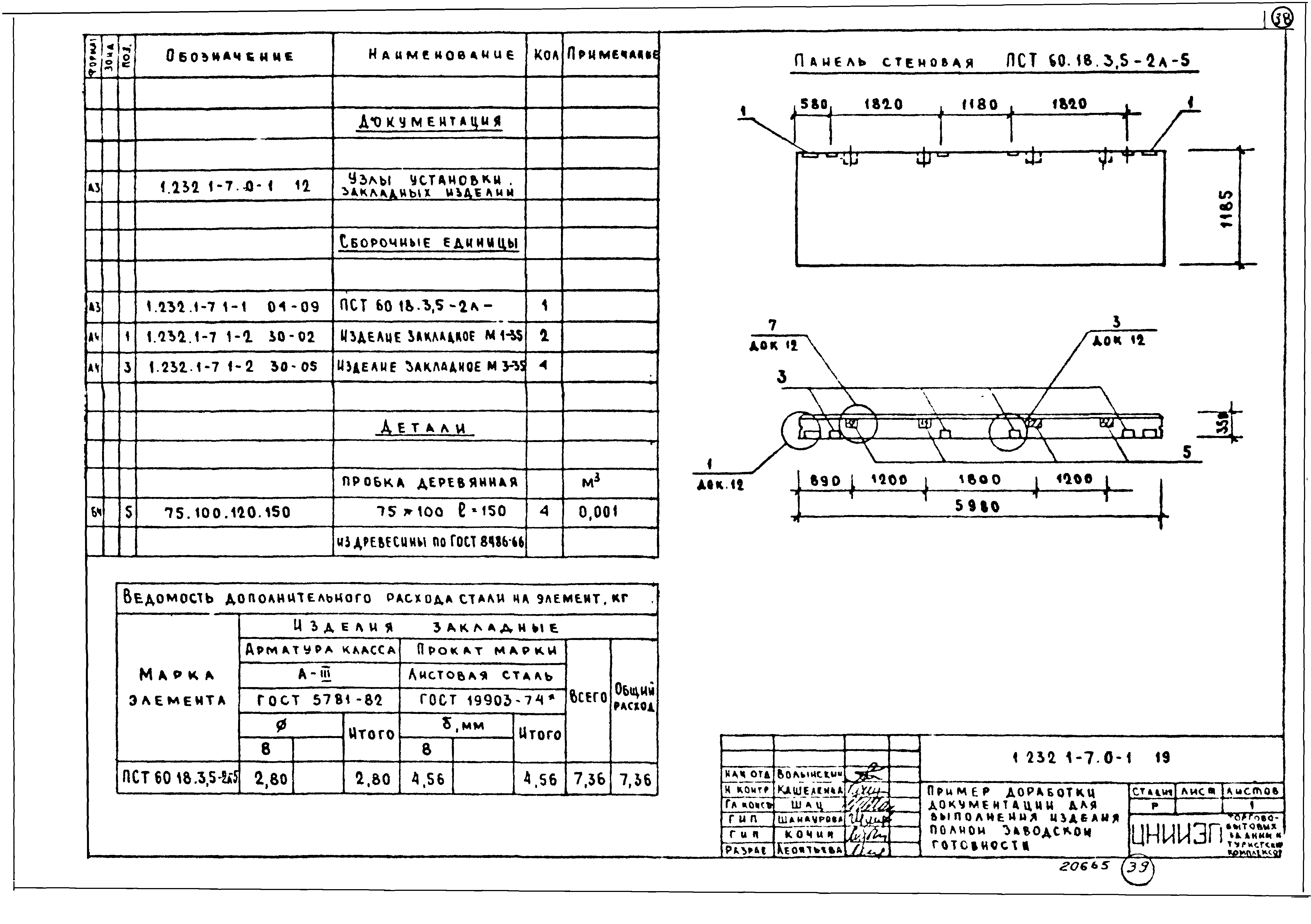 Серия 1.232.1-7