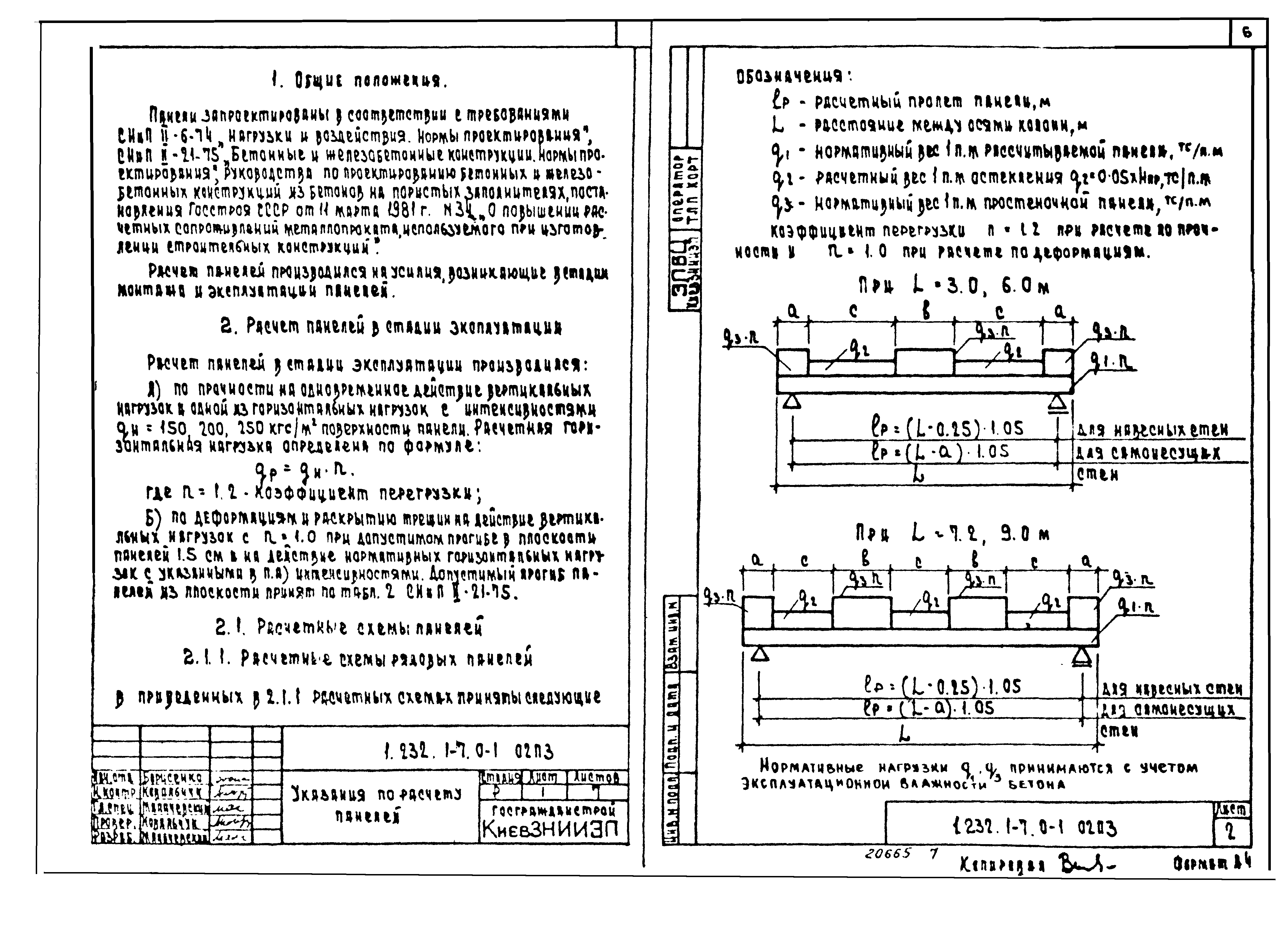 Серия 1.232.1-7