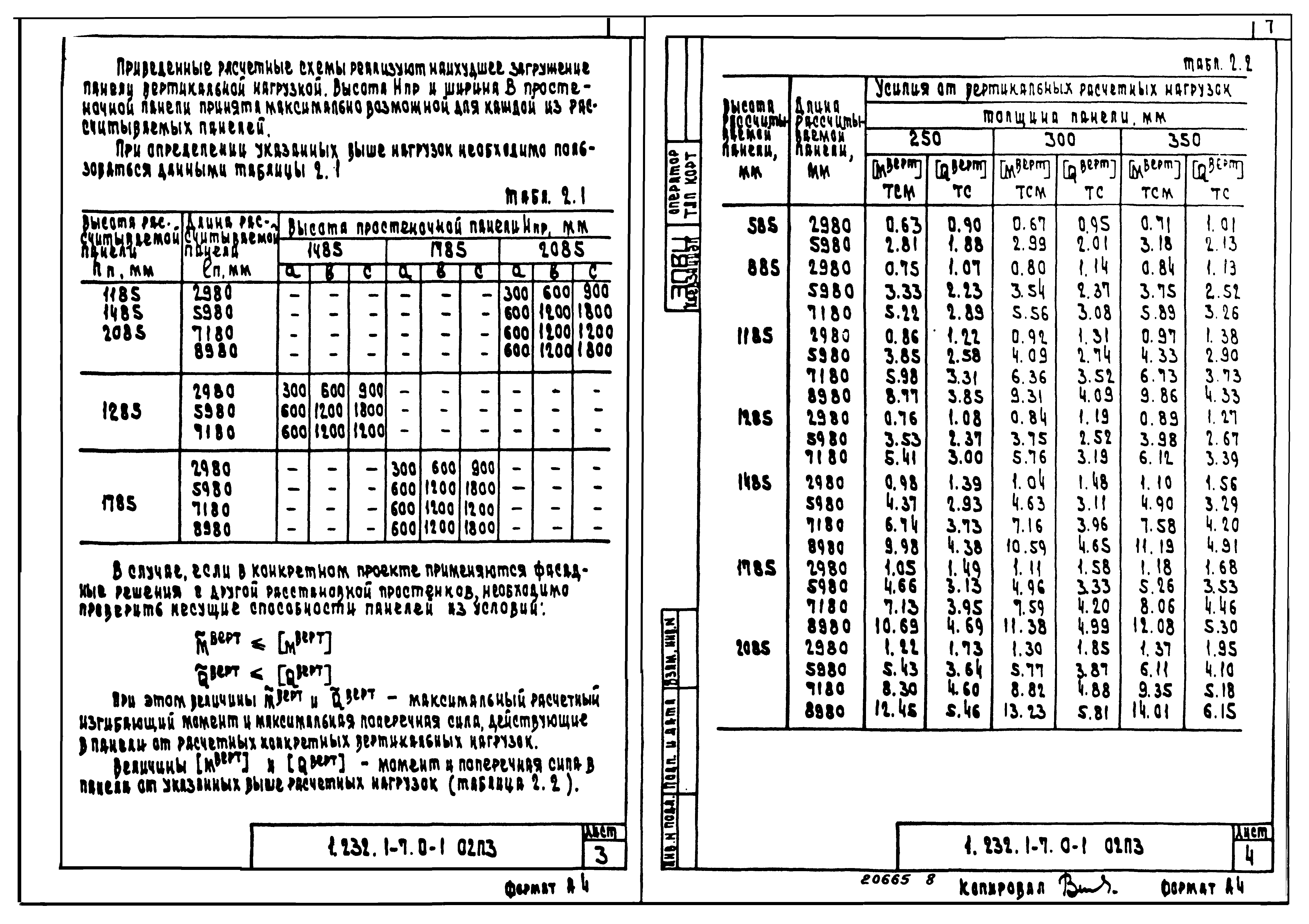 Серия 1.232.1-7