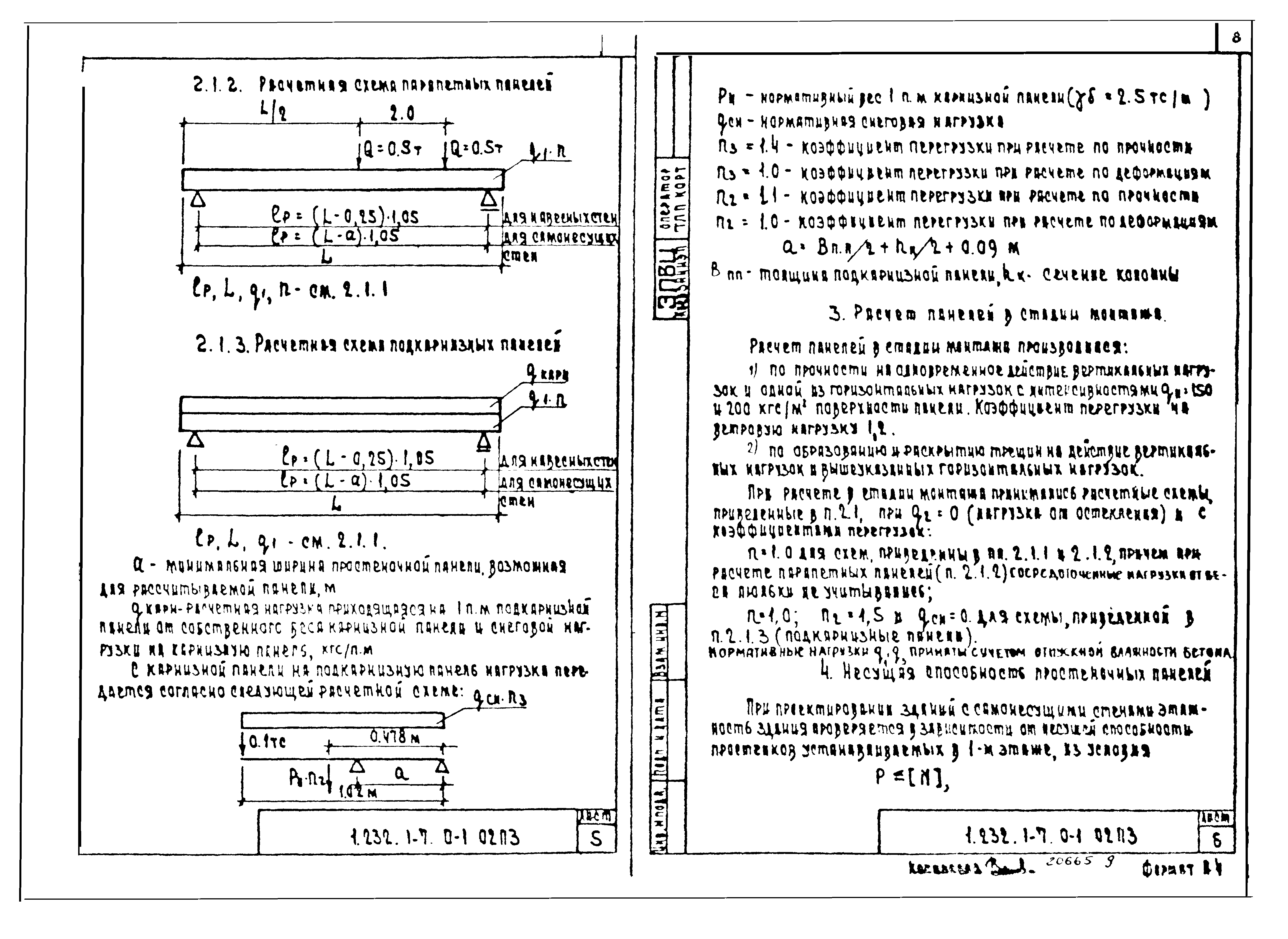 Серия 1.232.1-7