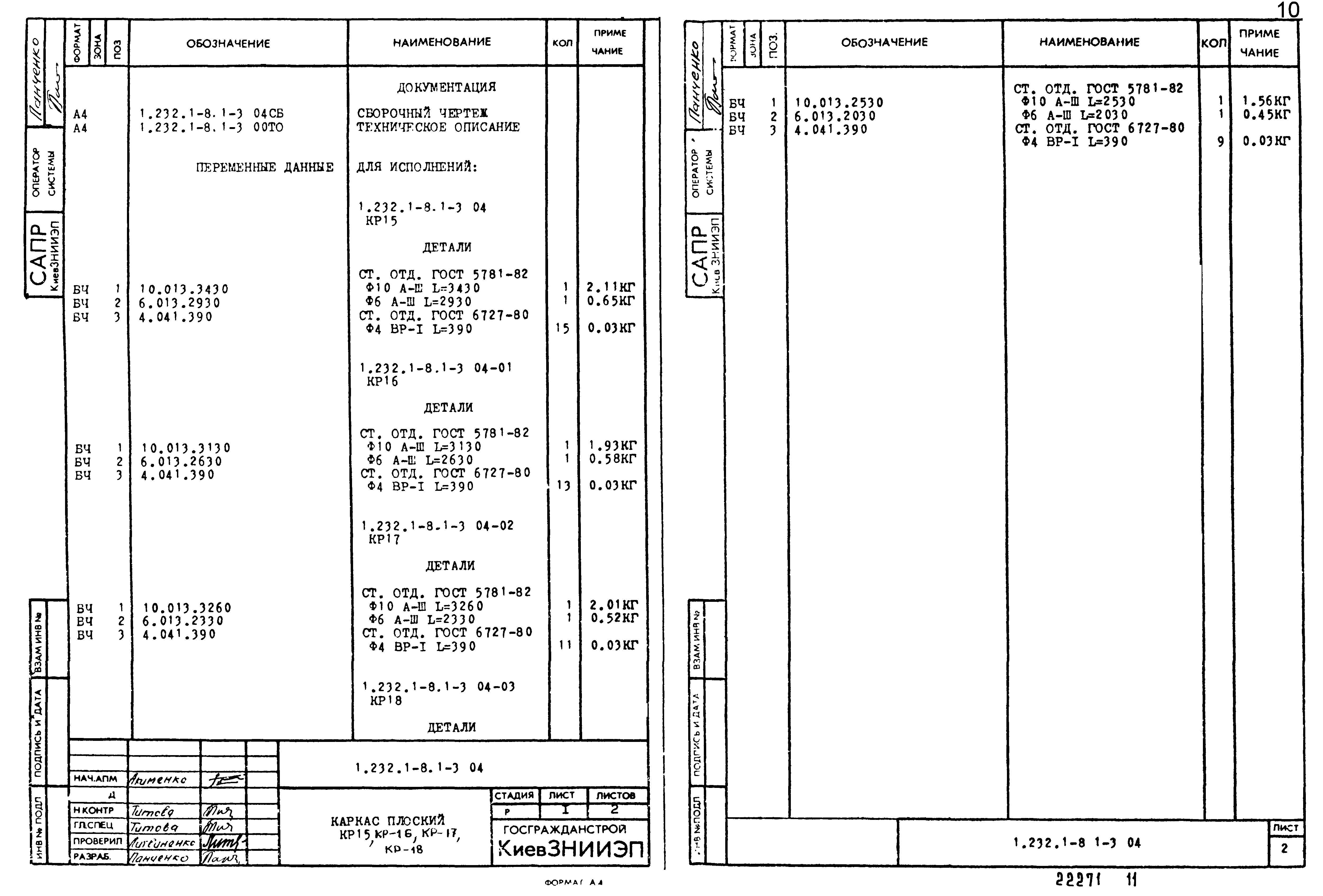 Серия 1.232.1-8