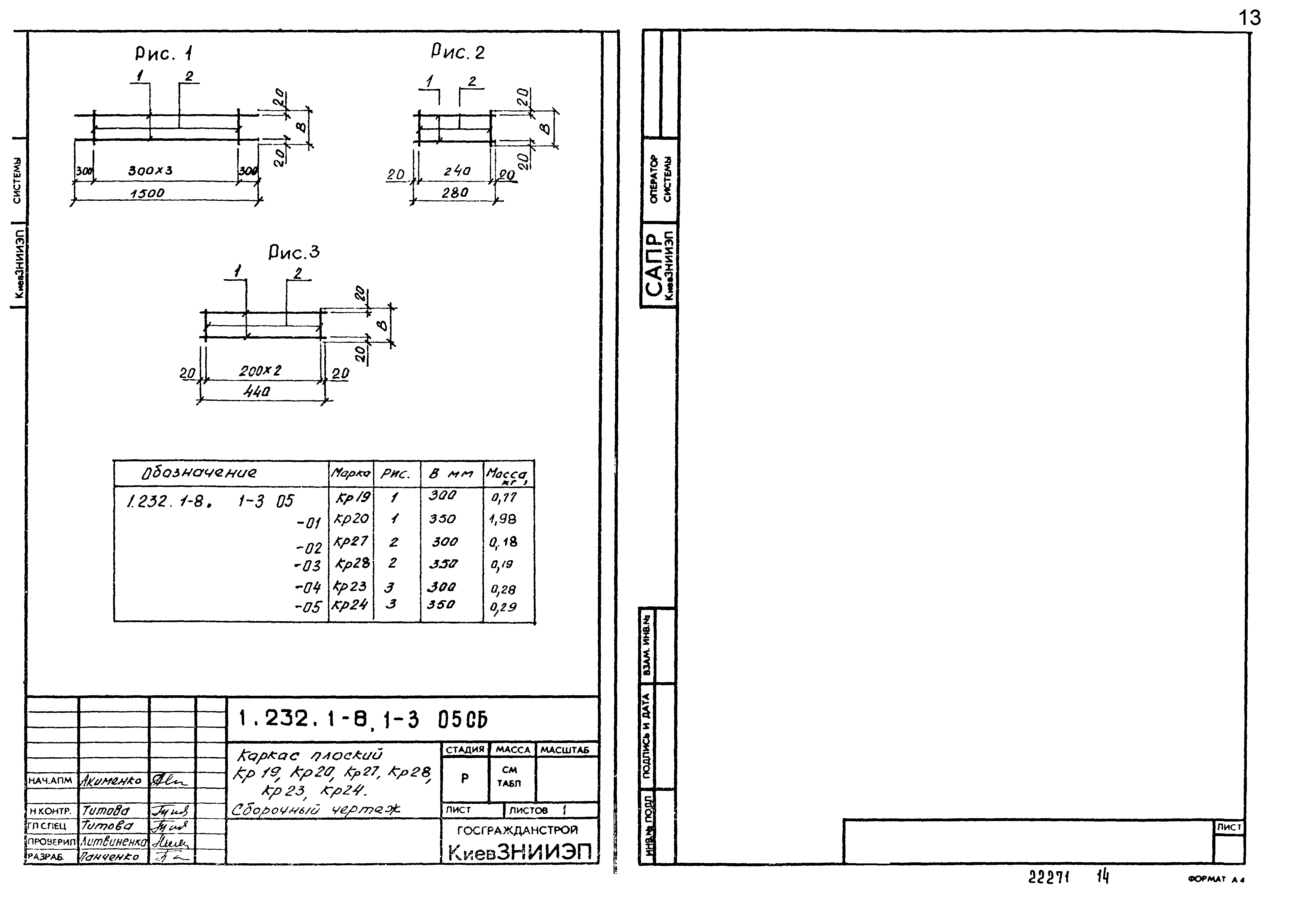 Серия 1.232.1-8