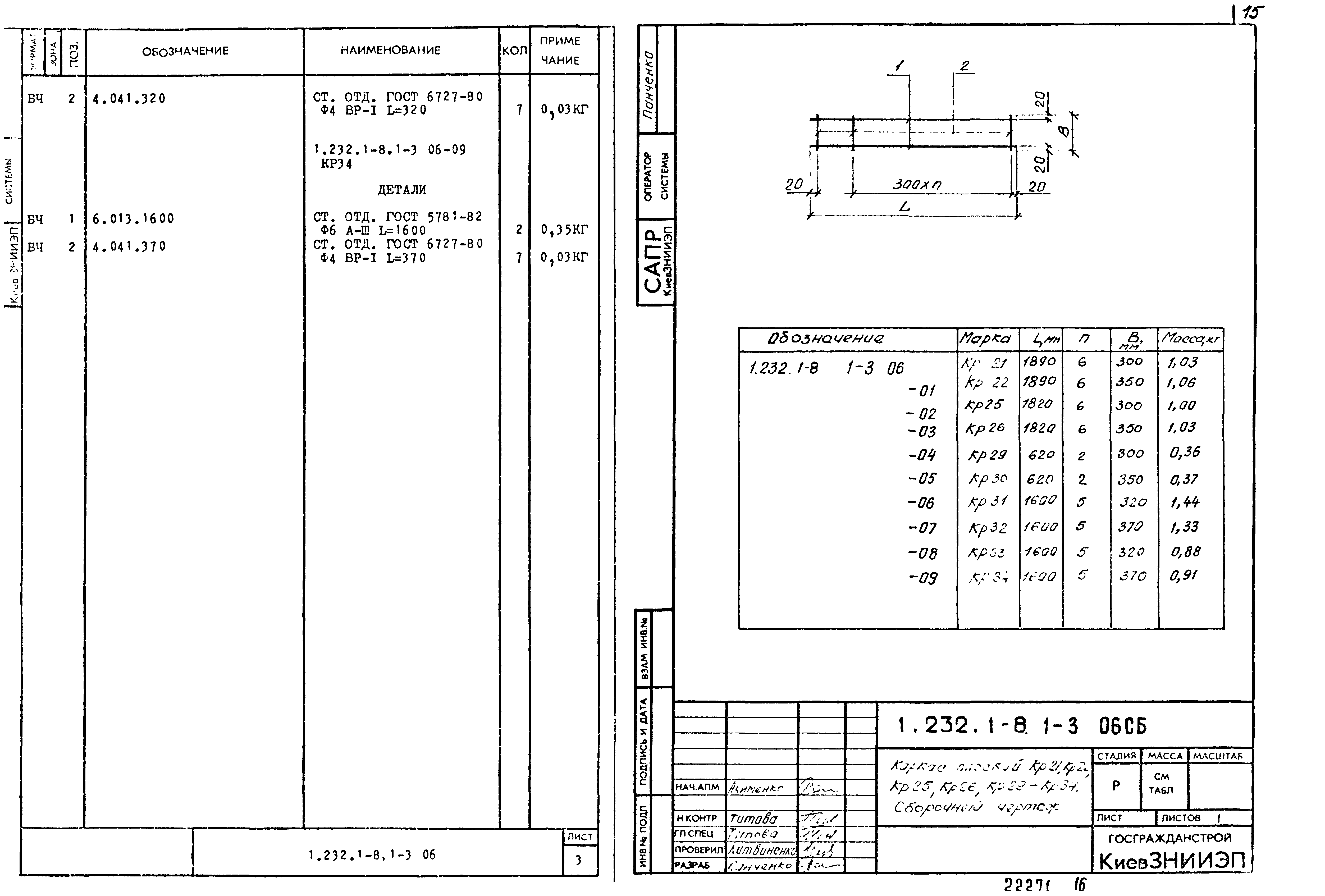 Серия 1.232.1-8