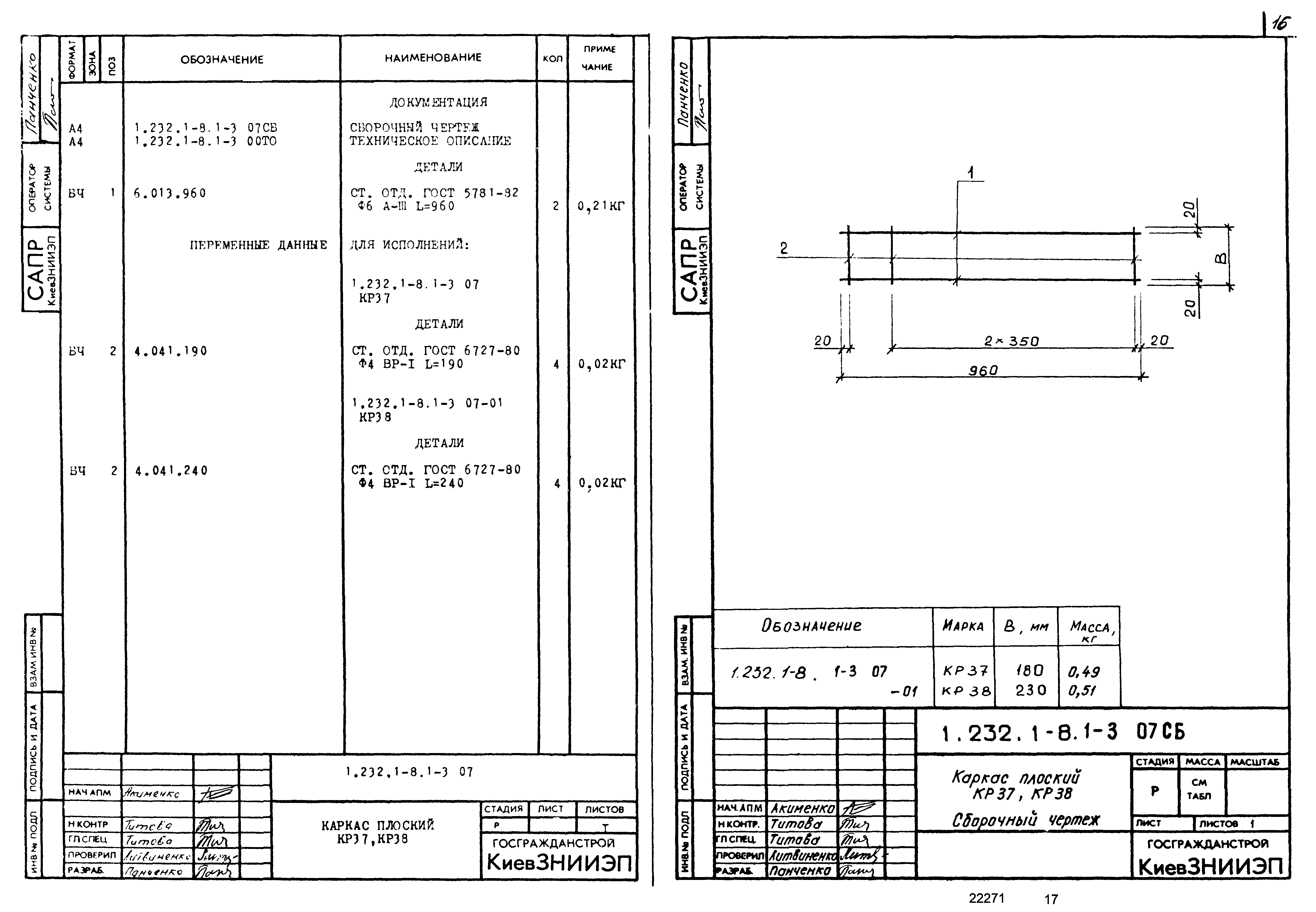 Серия 1.232.1-8