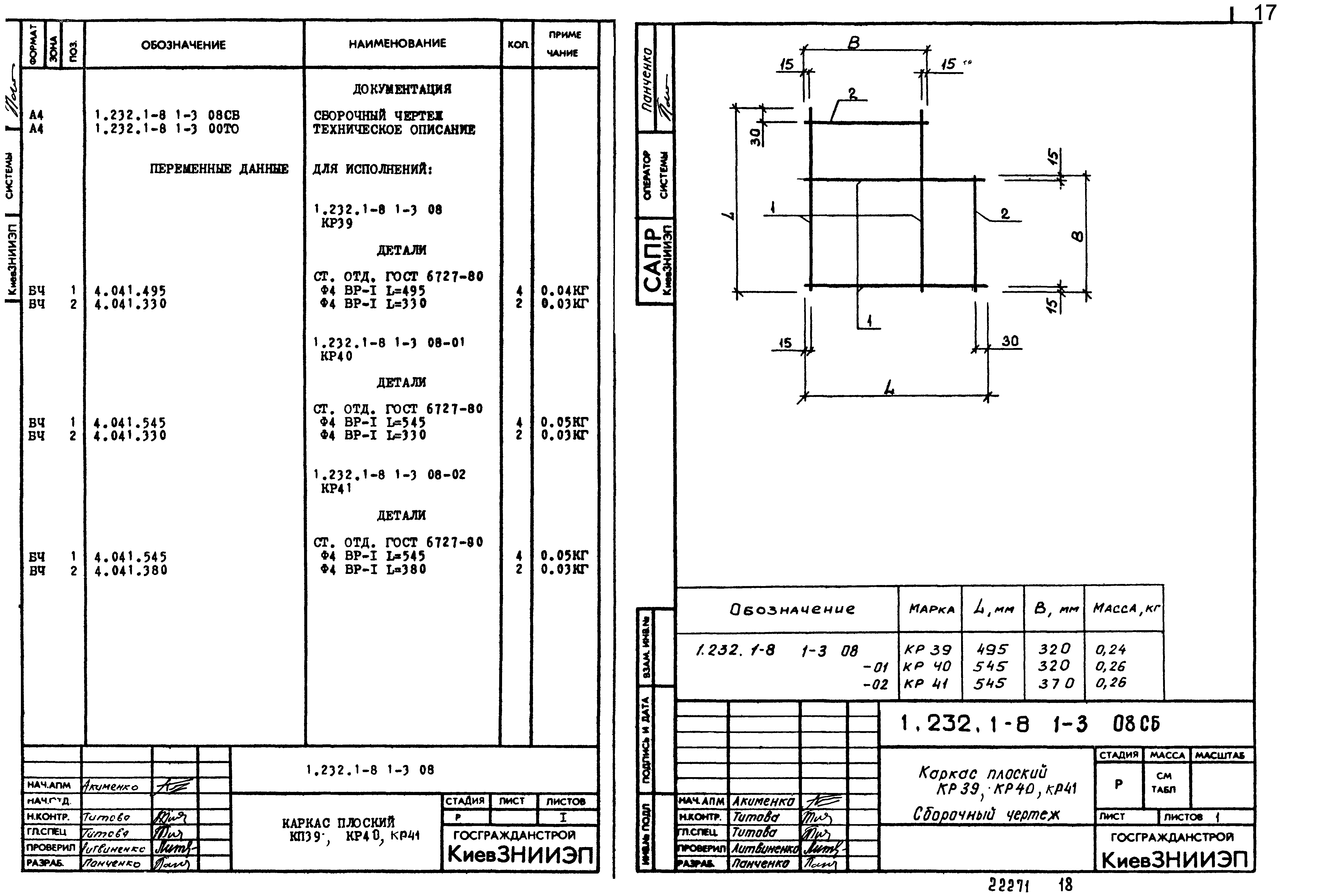 Серия 1.232.1-8