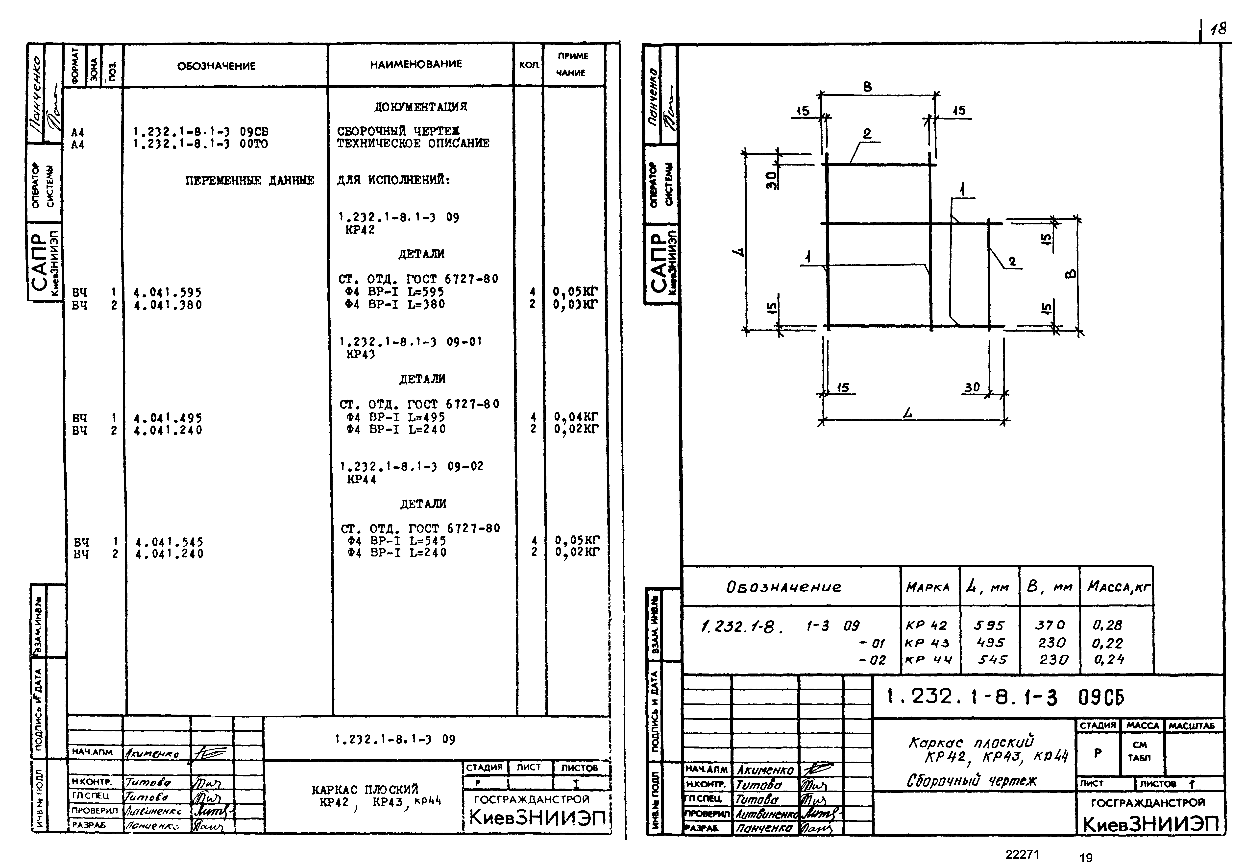 Серия 1.232.1-8