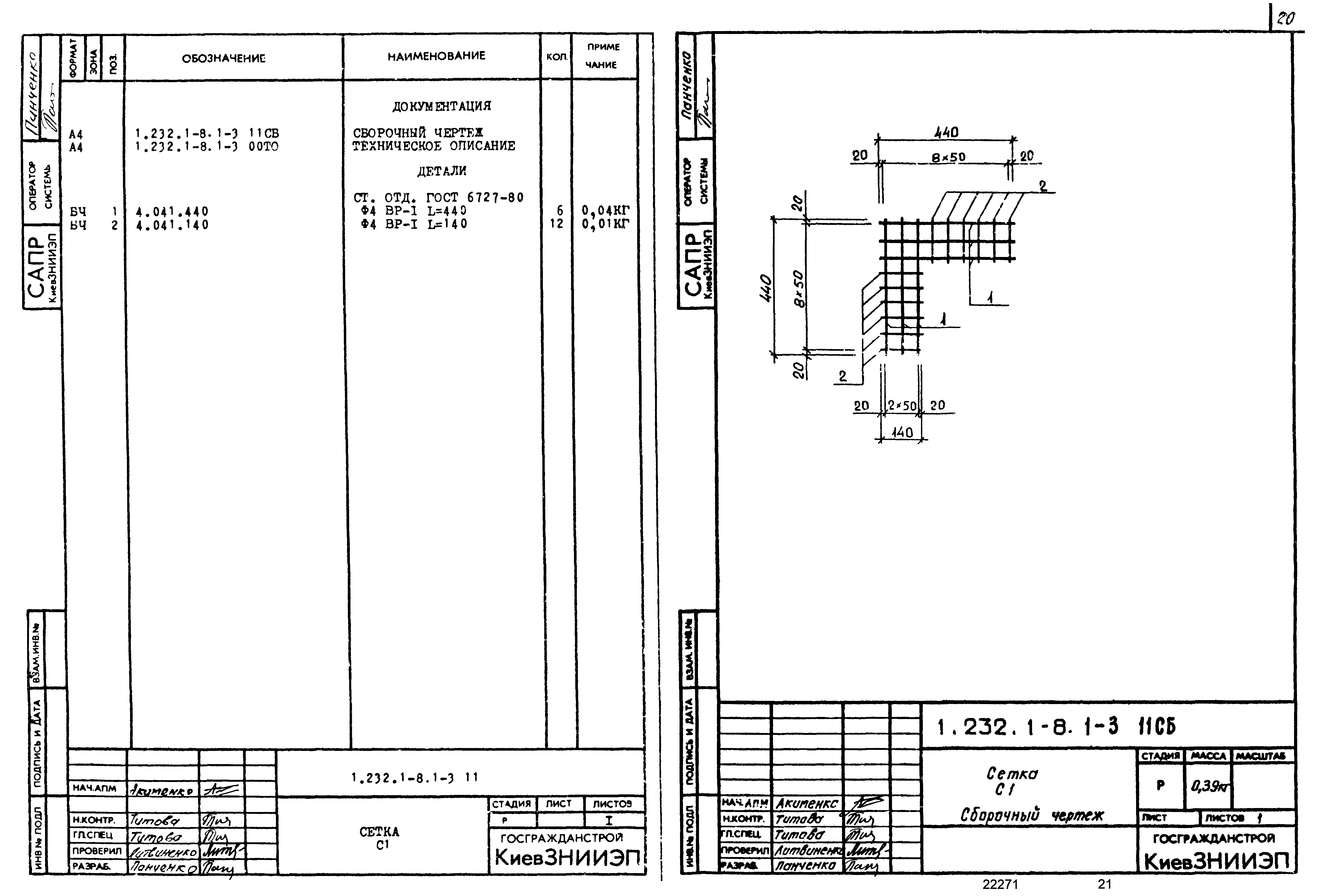 Серия 1.232.1-8