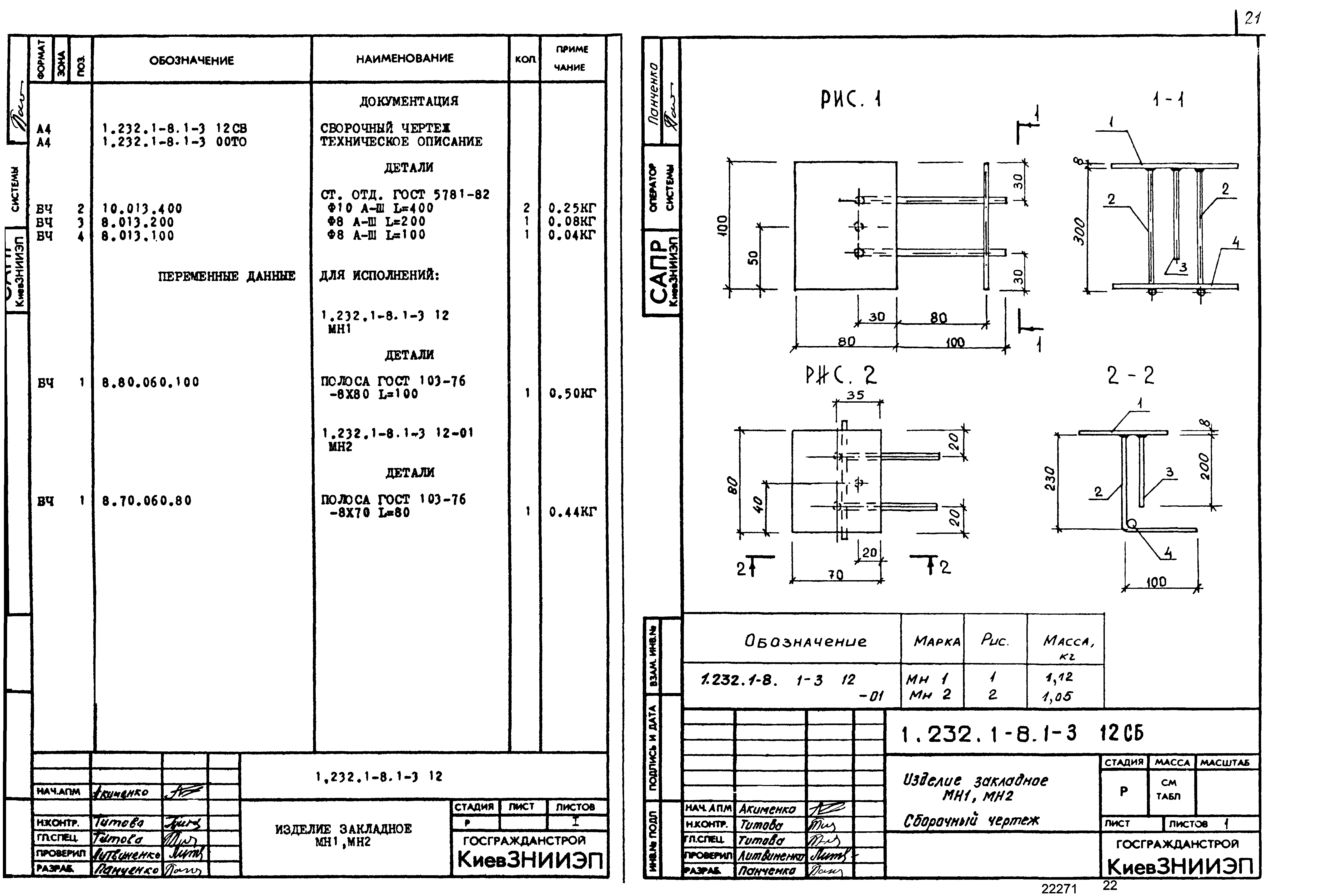 Серия 1.232.1-8