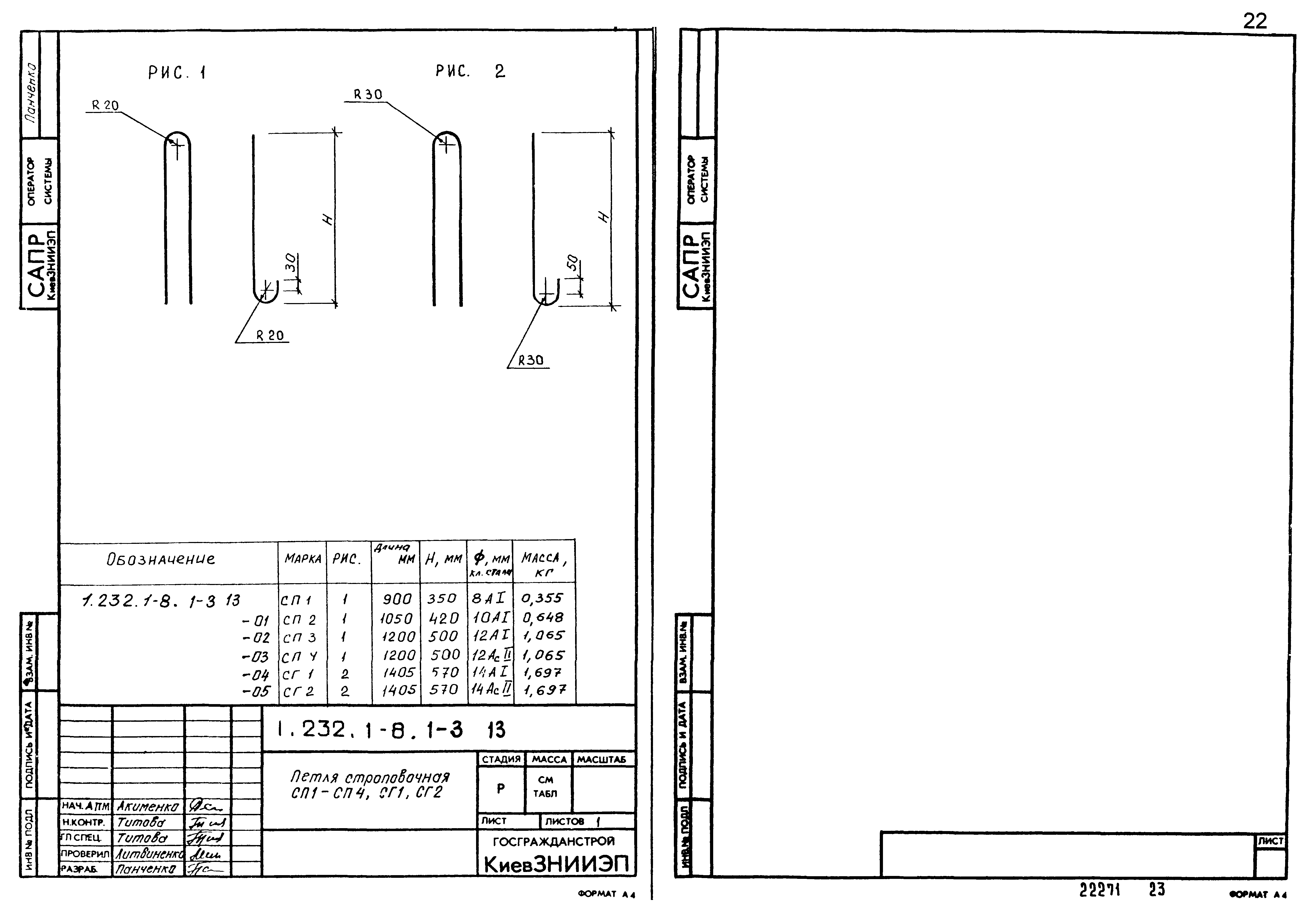 Серия 1.232.1-8