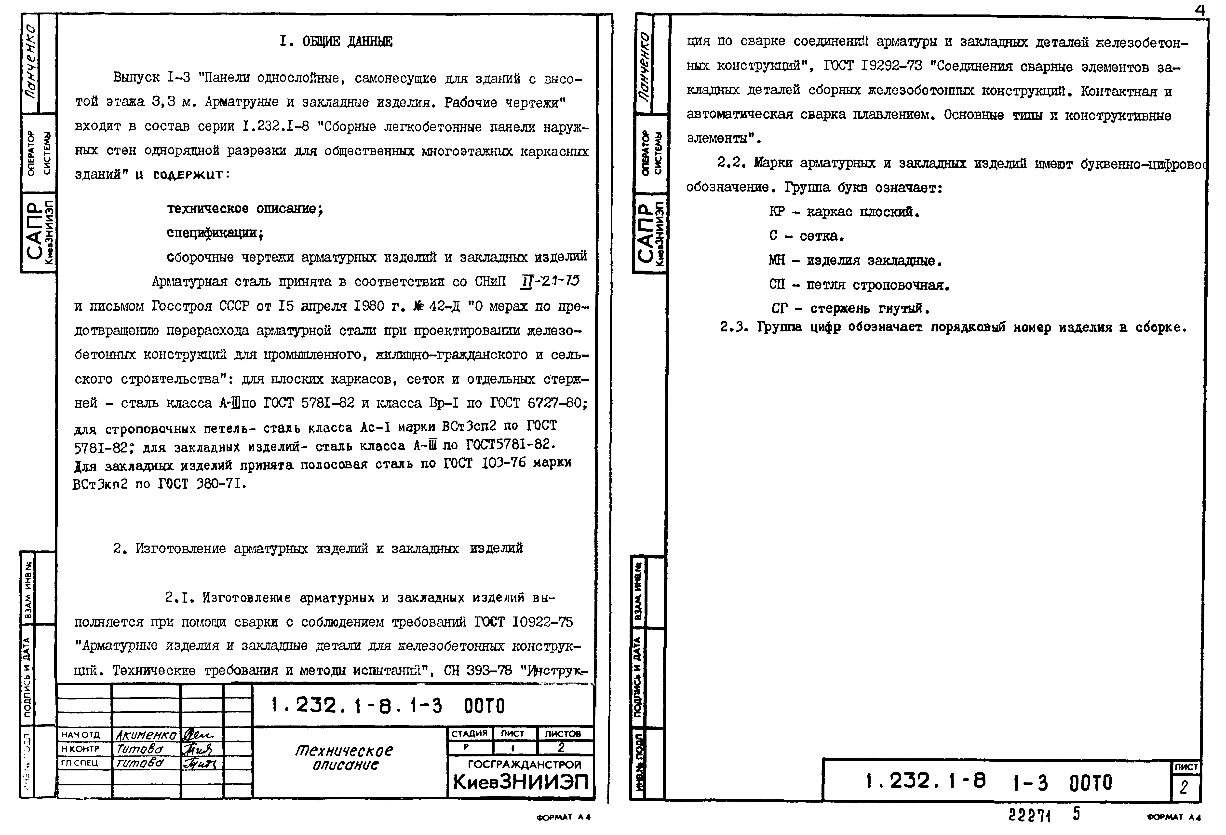 Серия 1.232.1-8