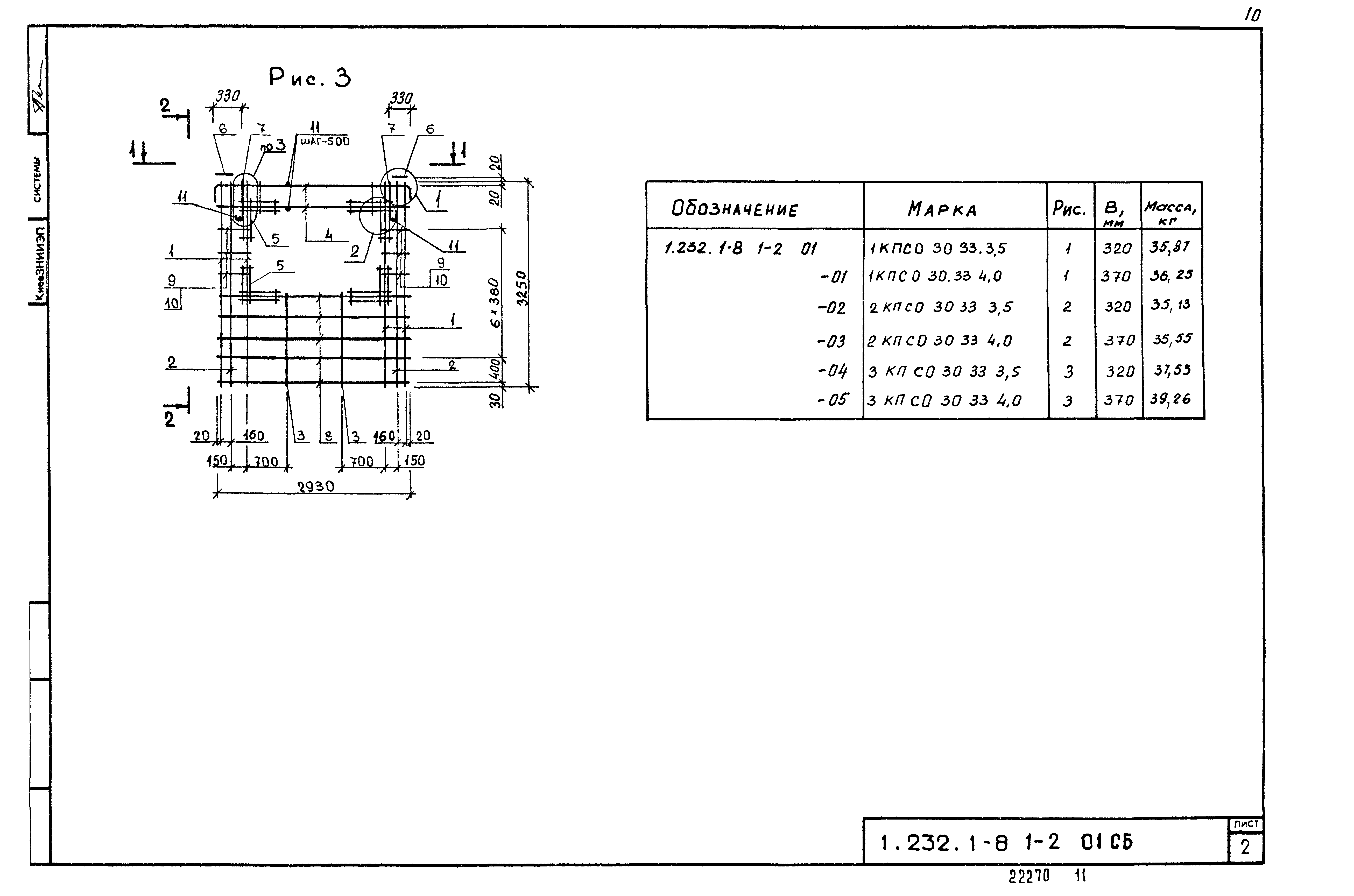 Серия 1.232.1-8