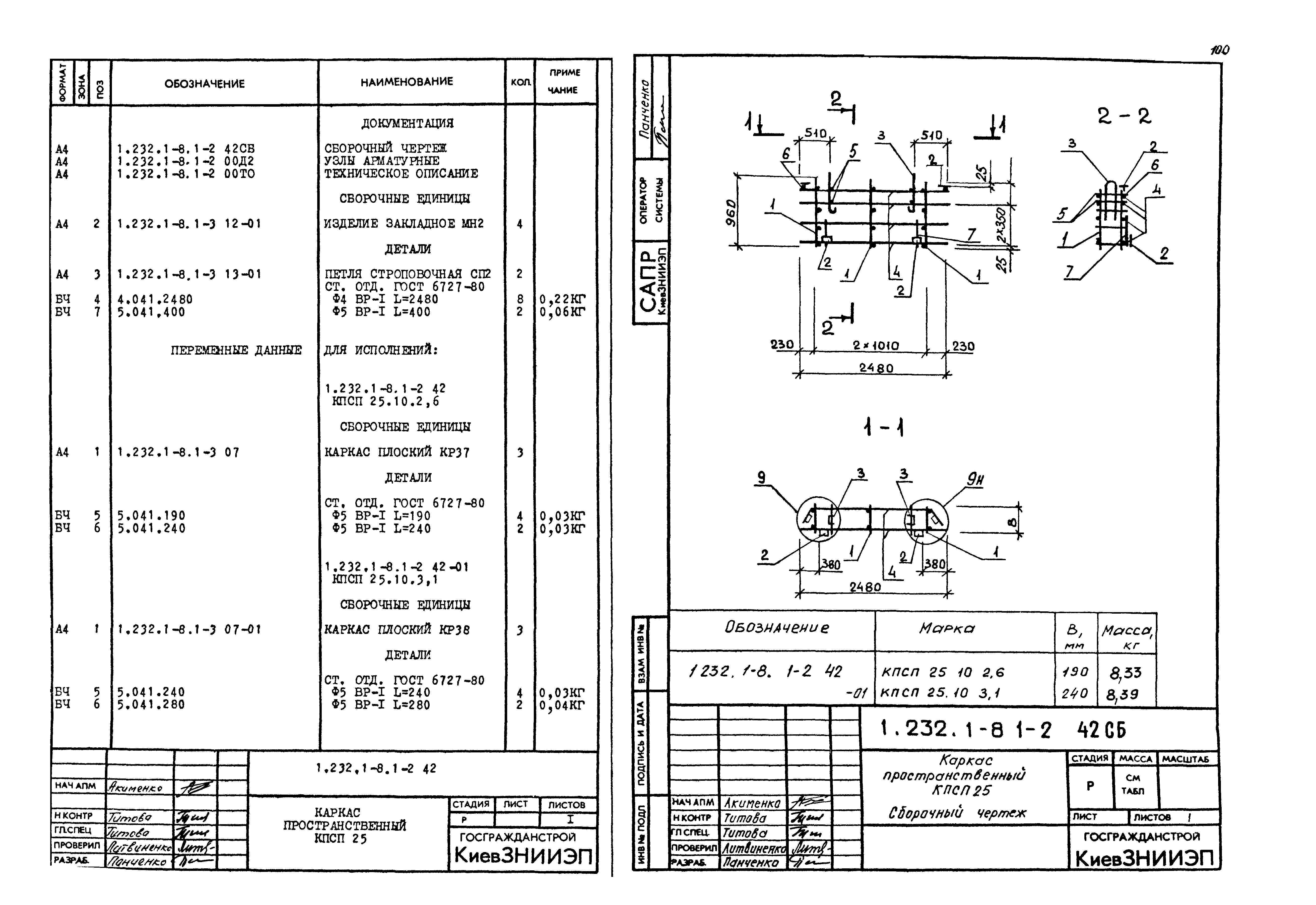 Серия 1.232.1-8