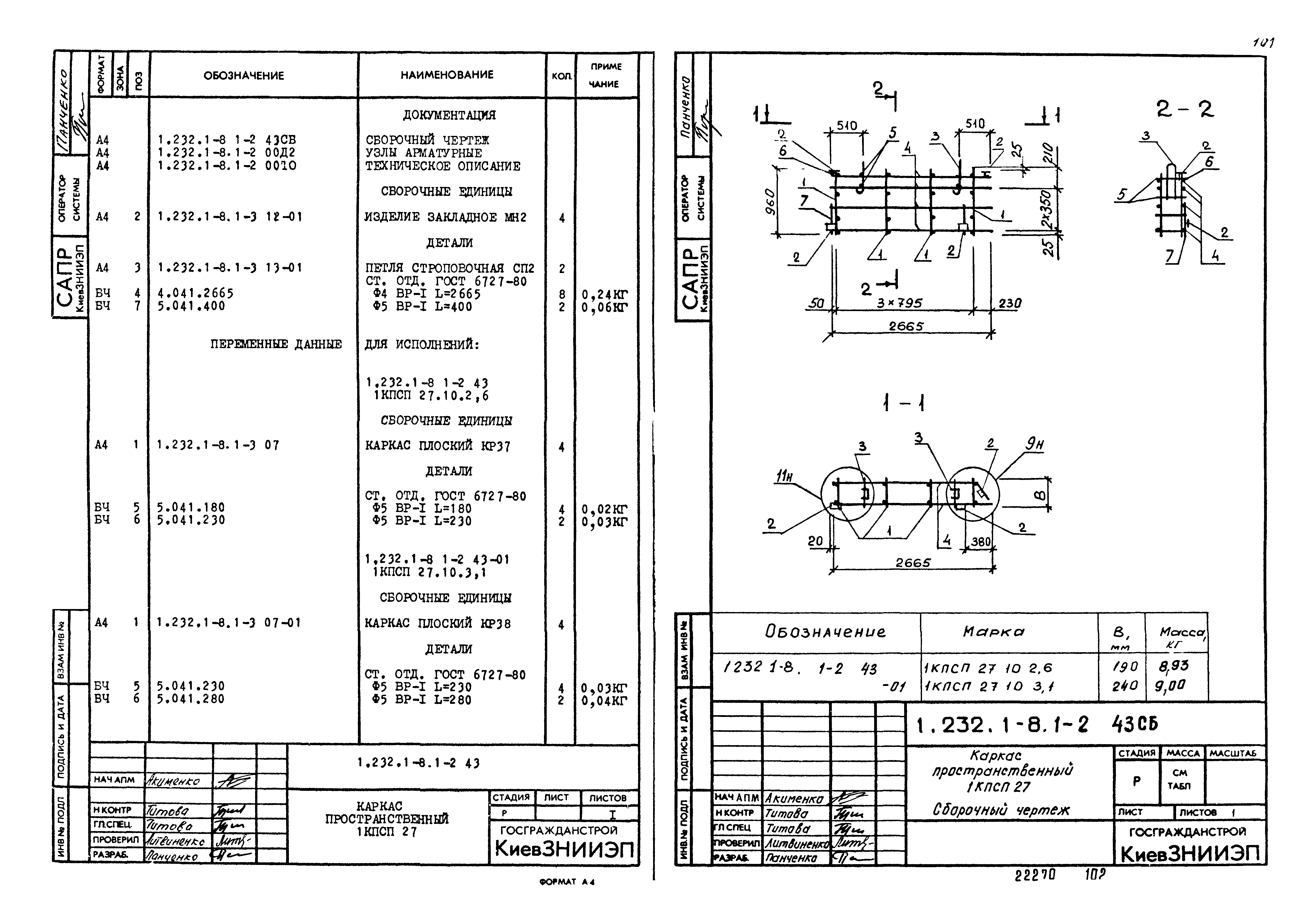 Серия 1.232.1-8