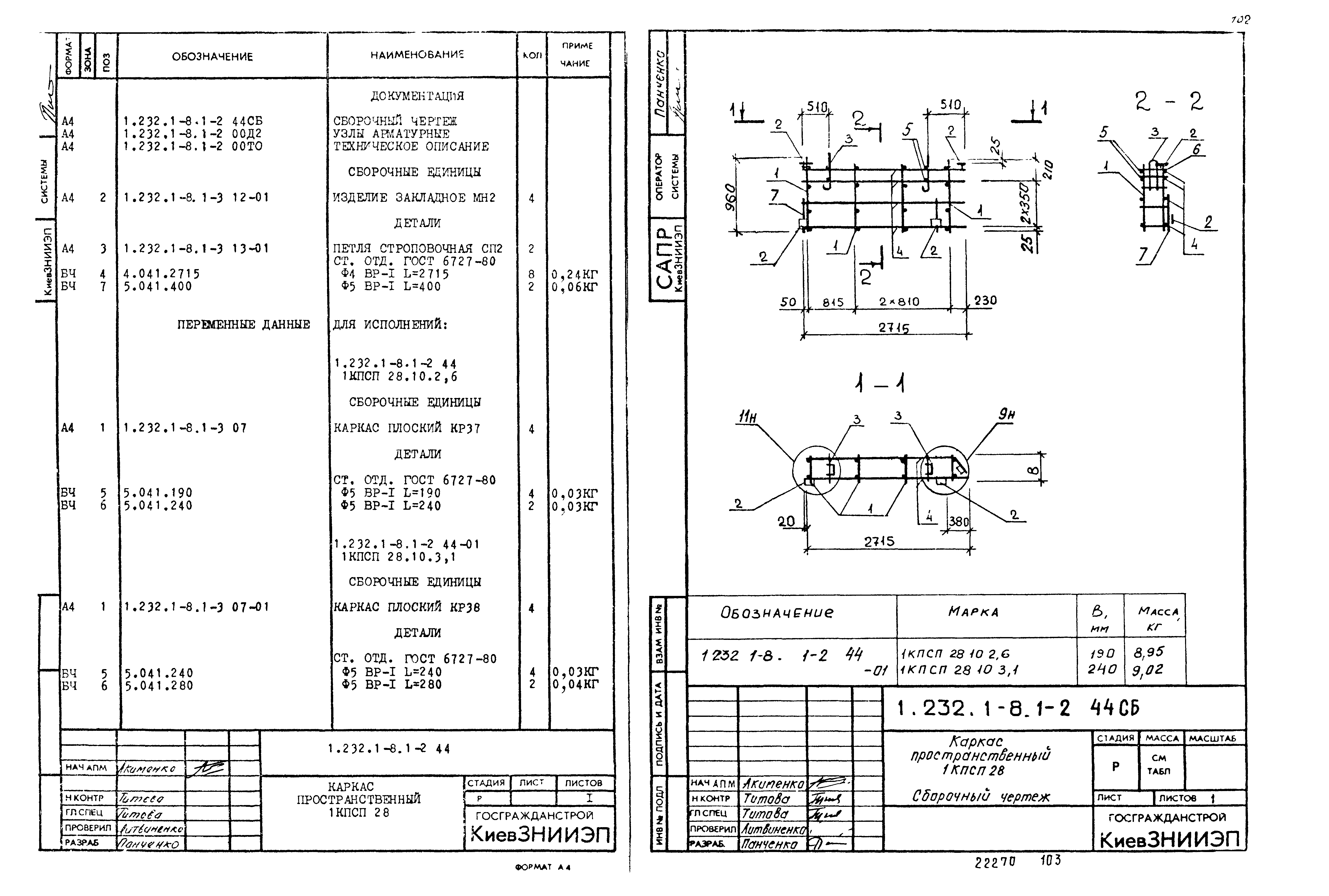 Серия 1.232.1-8