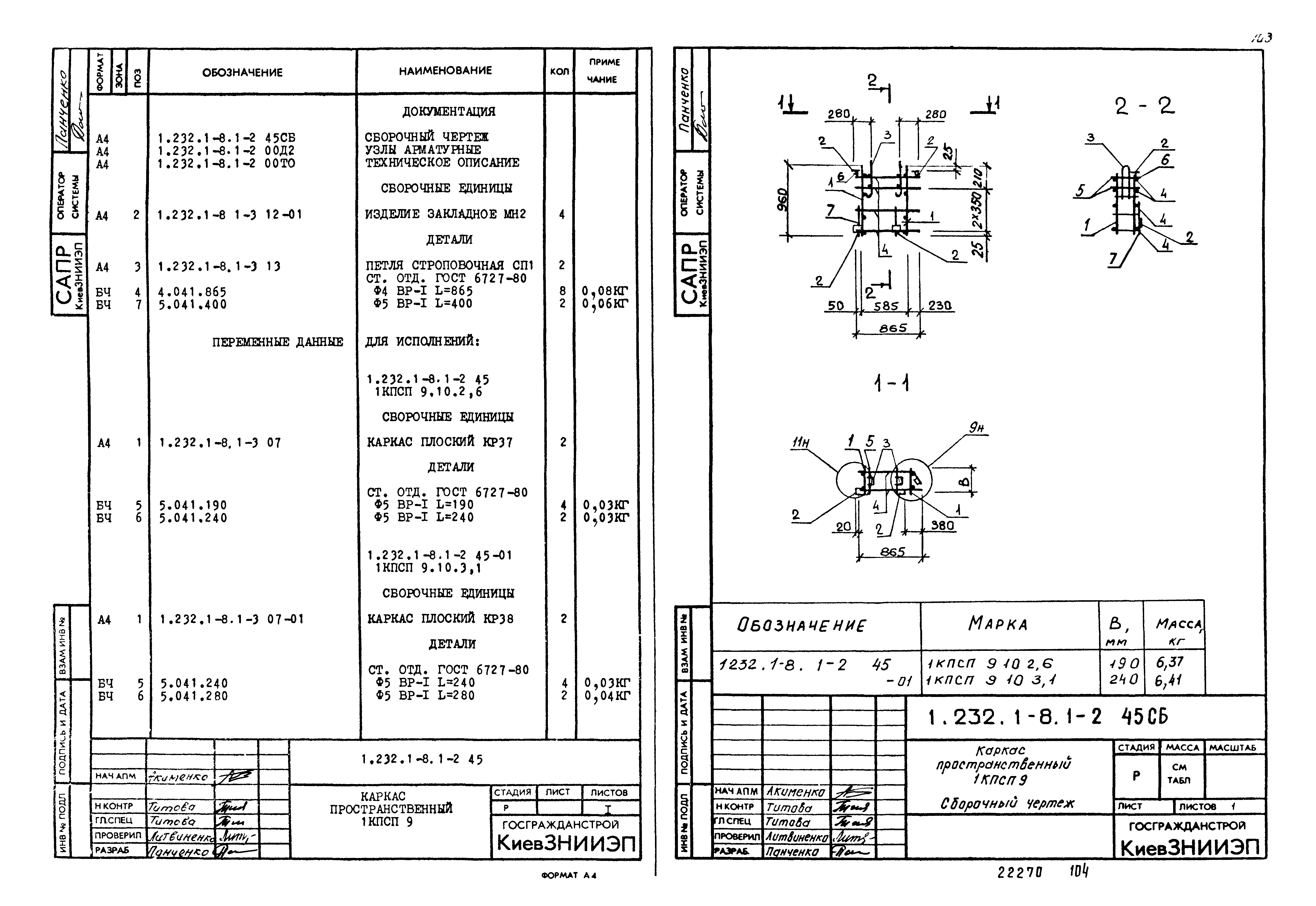 Серия 1.232.1-8