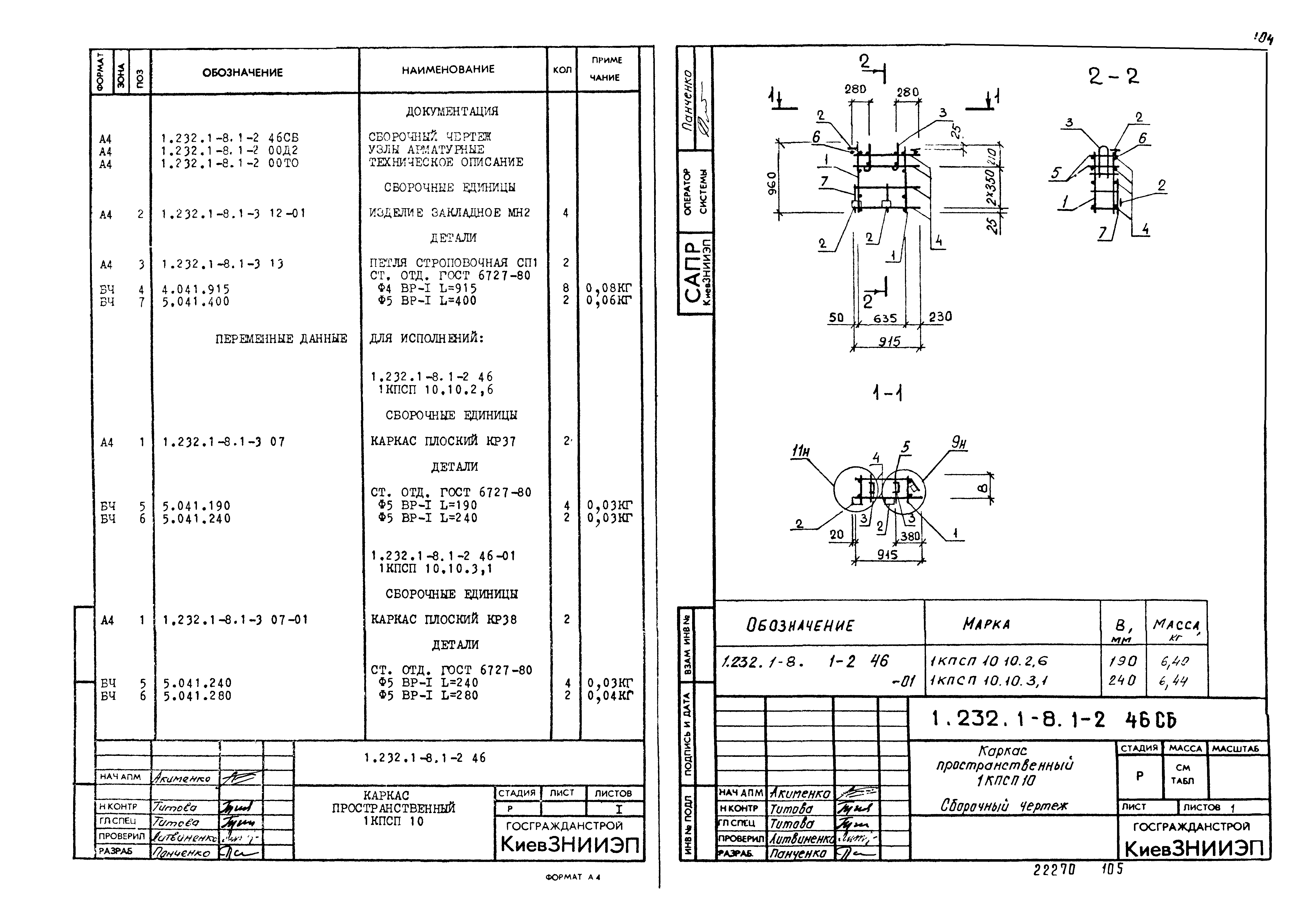 Серия 1.232.1-8