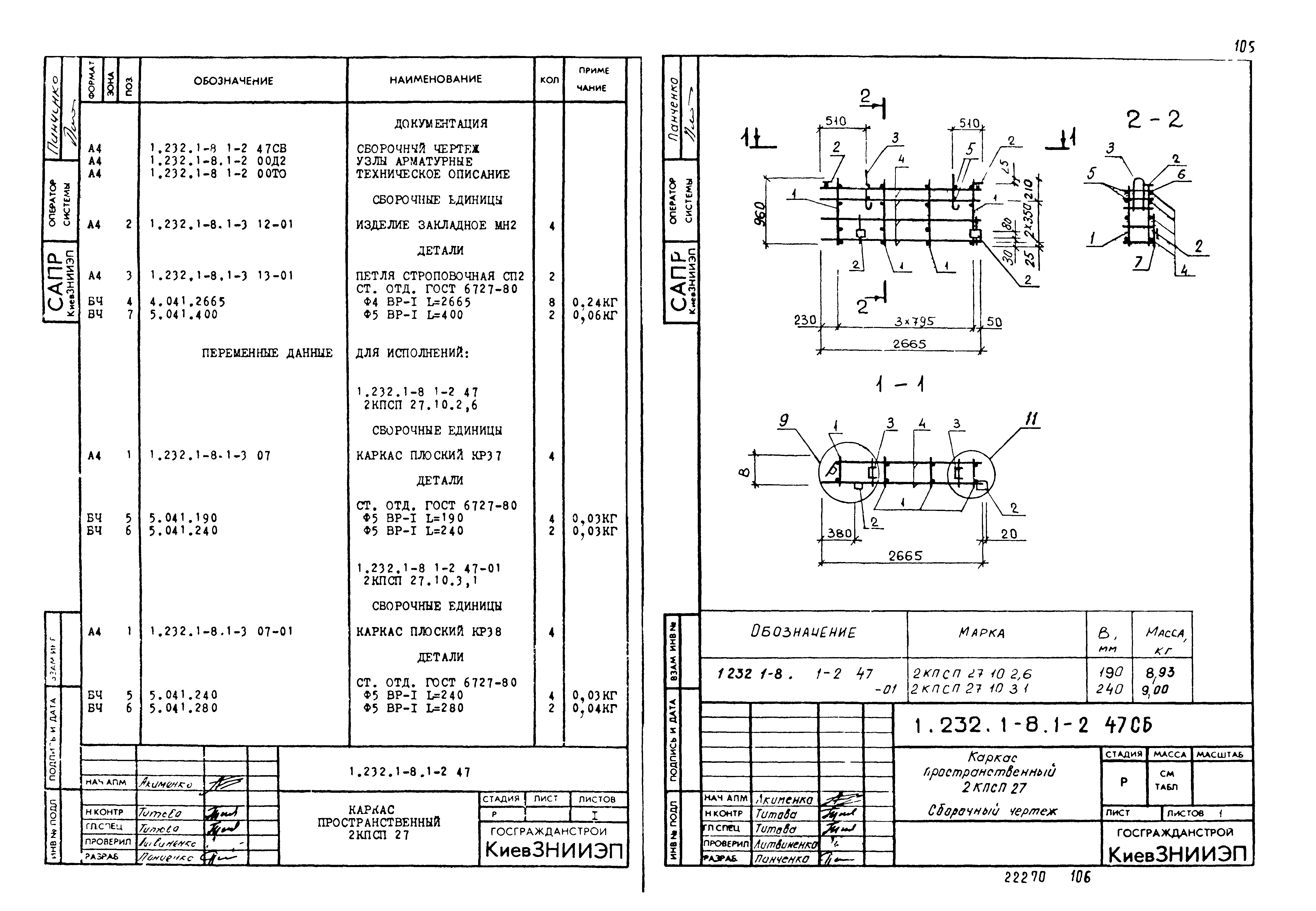 Серия 1.232.1-8