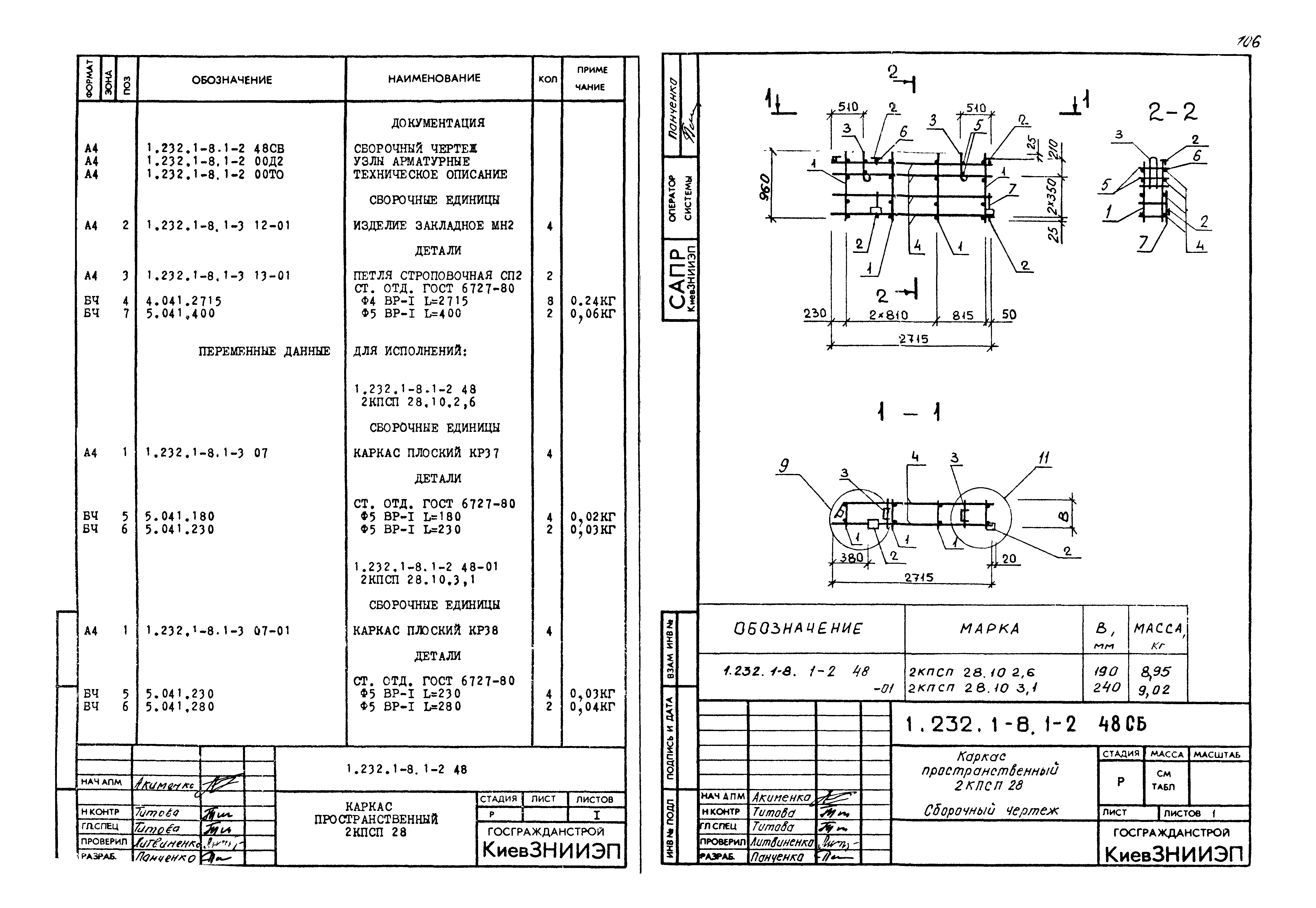 Серия 1.232.1-8