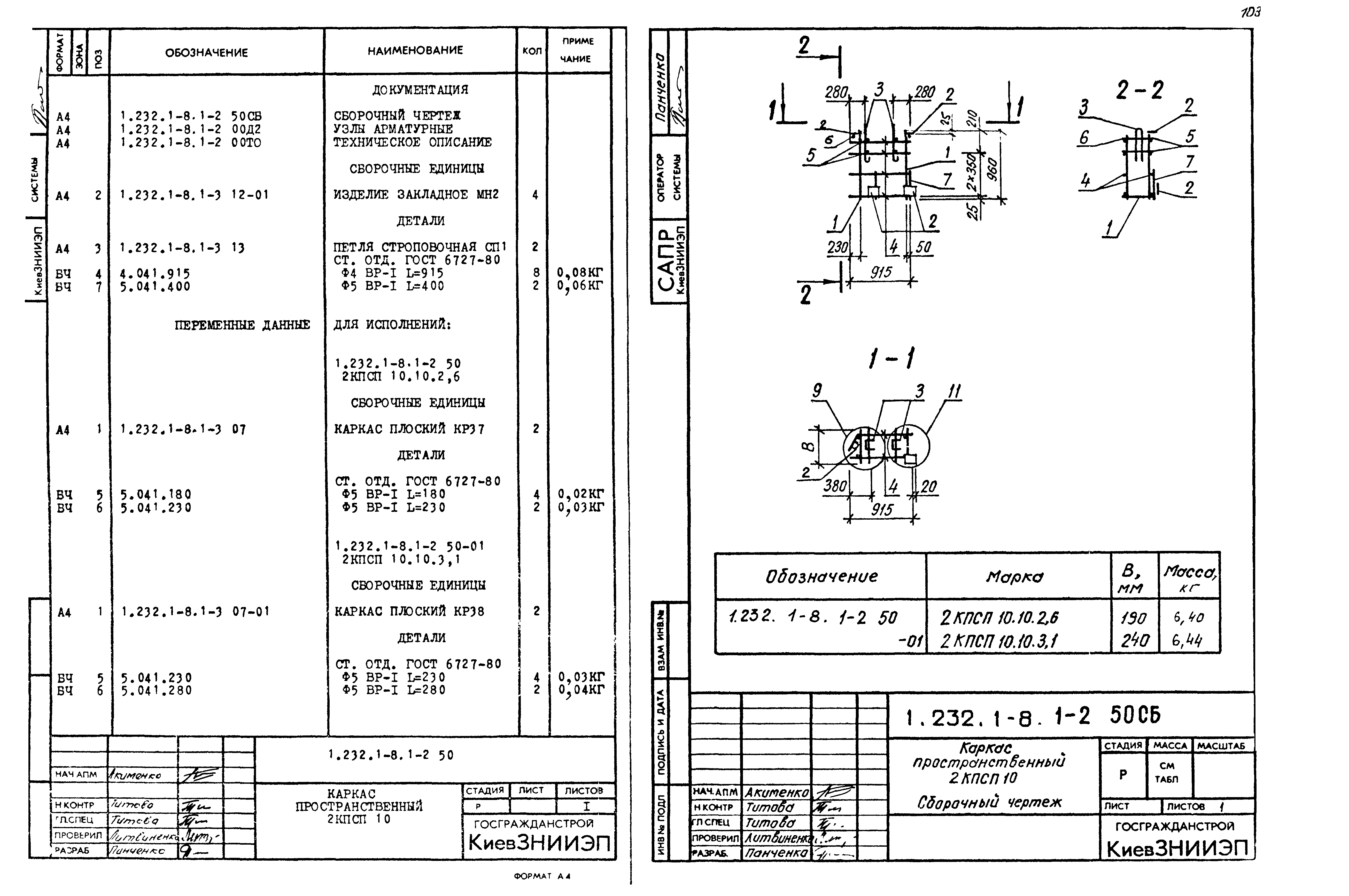 Серия 1.232.1-8