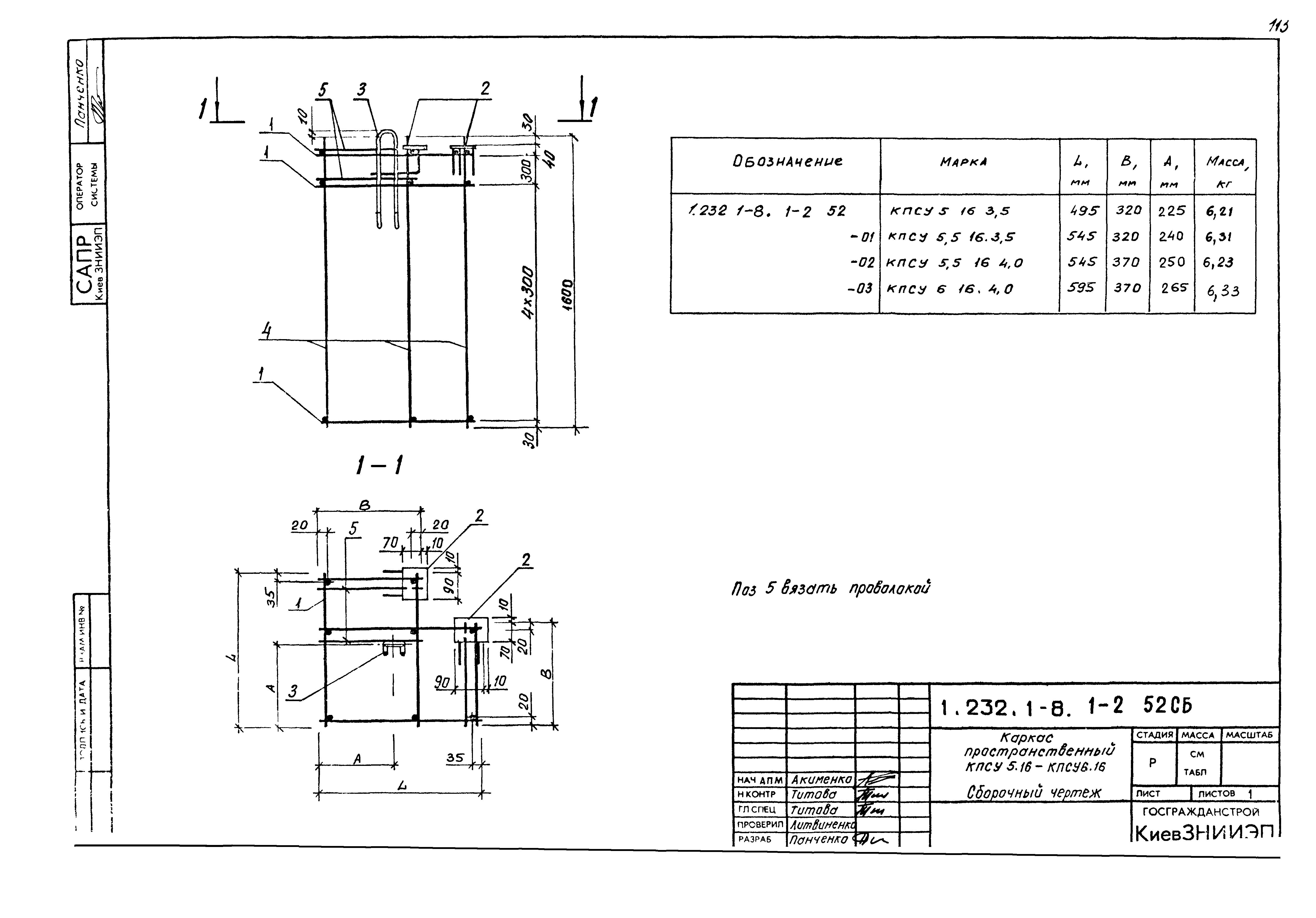 Серия 1.232.1-8