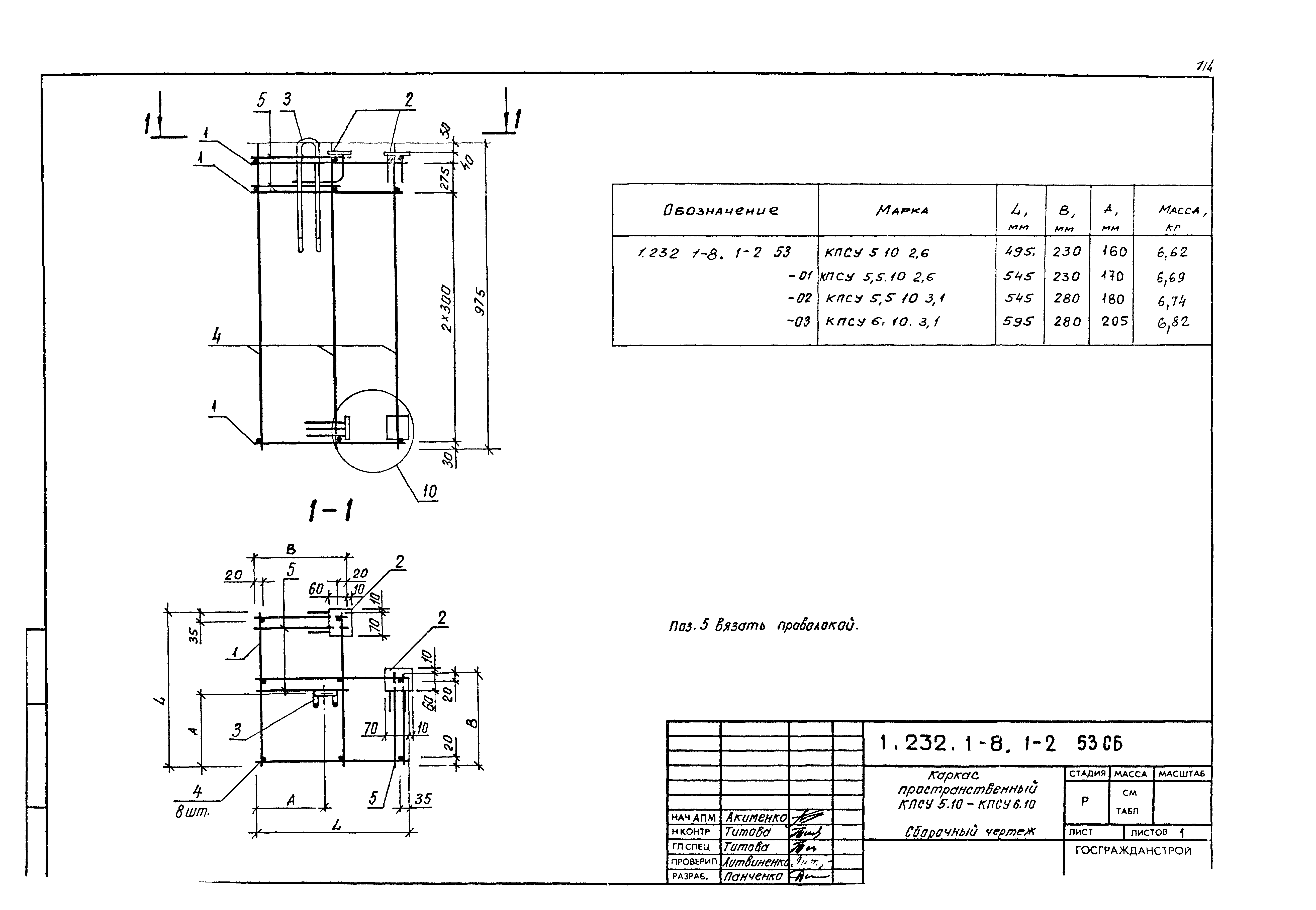 Серия 1.232.1-8