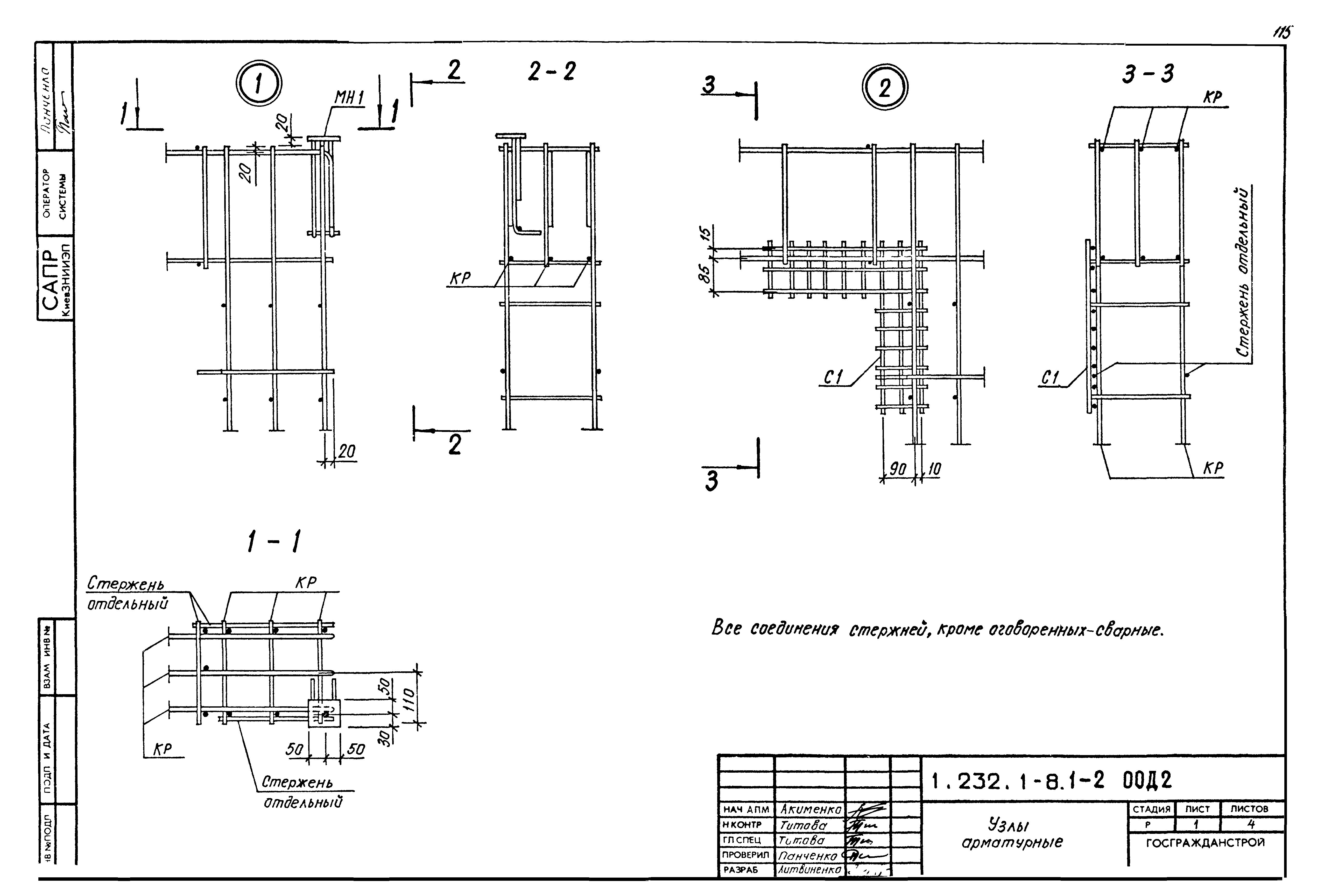 Серия 1.232.1-8