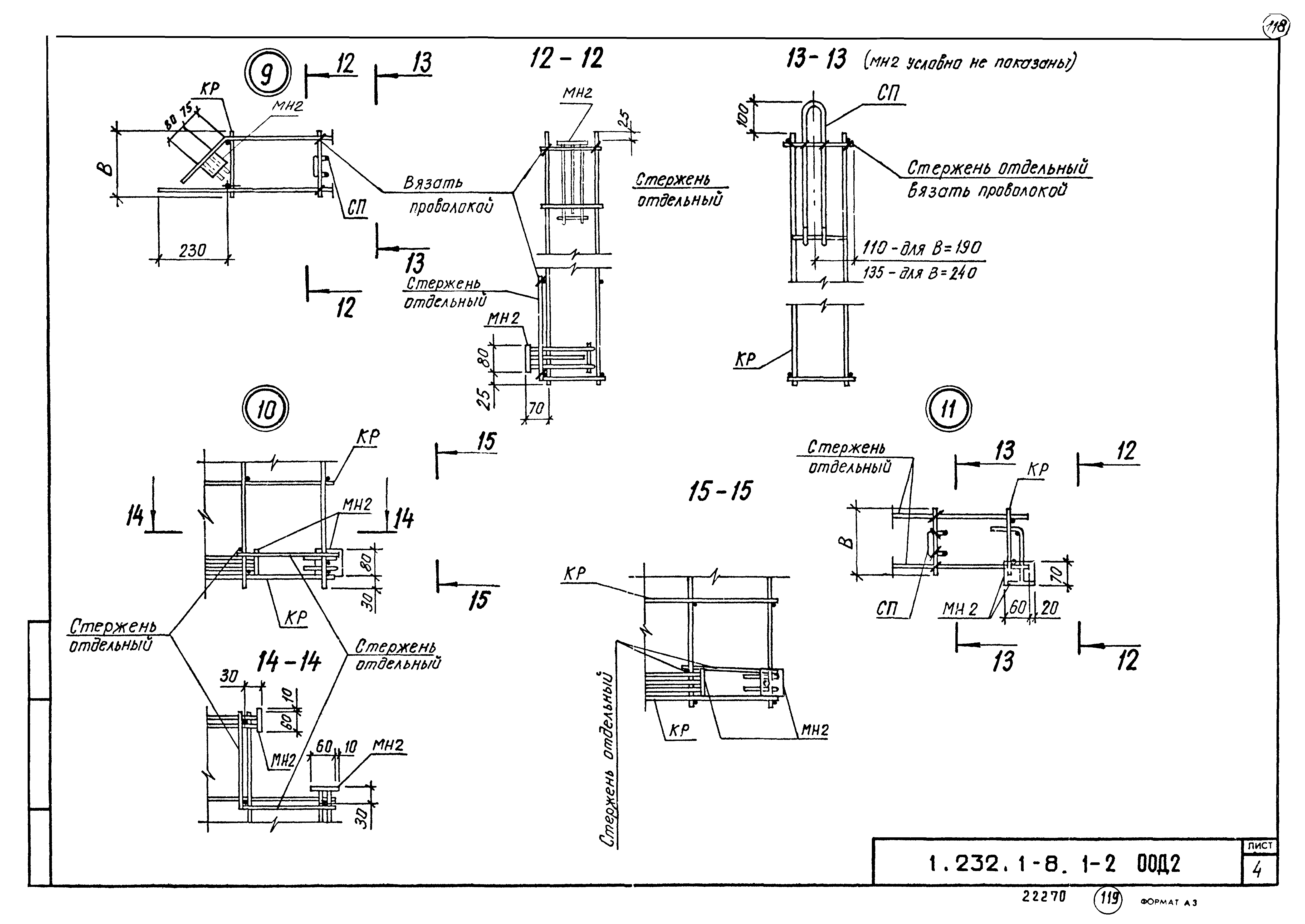 Серия 1.232.1-8