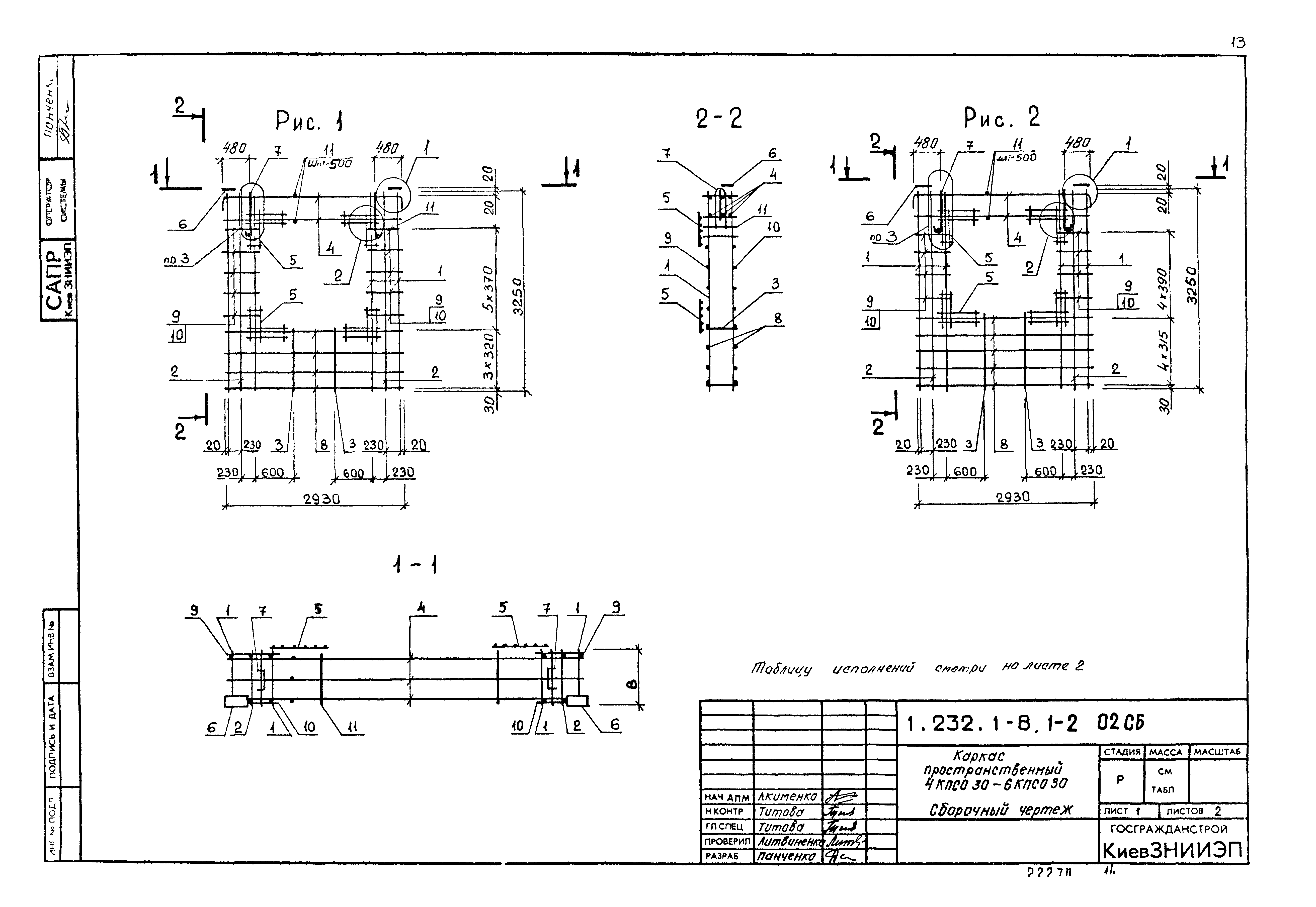 Серия 1.232.1-8