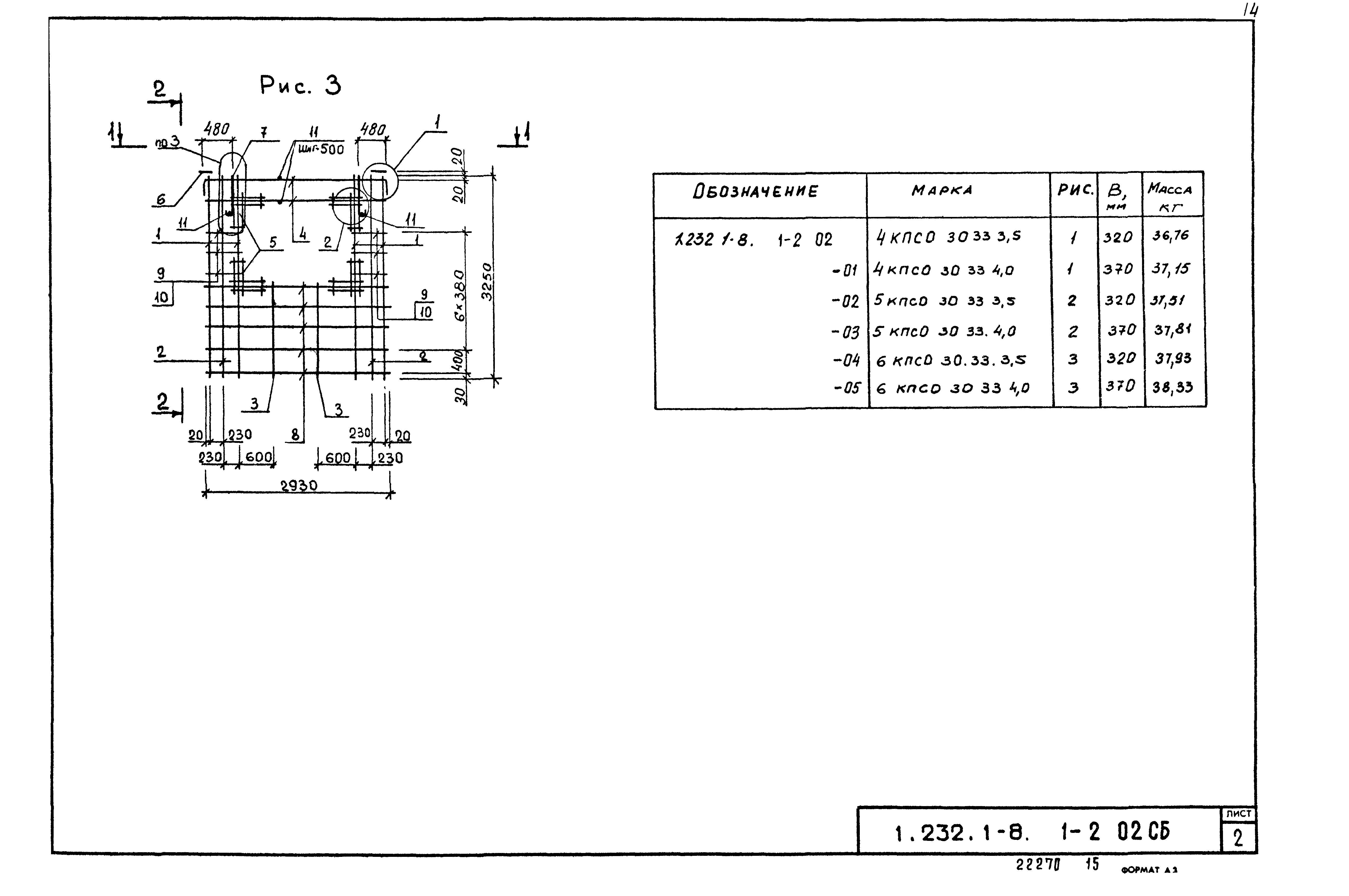 Серия 1.232.1-8