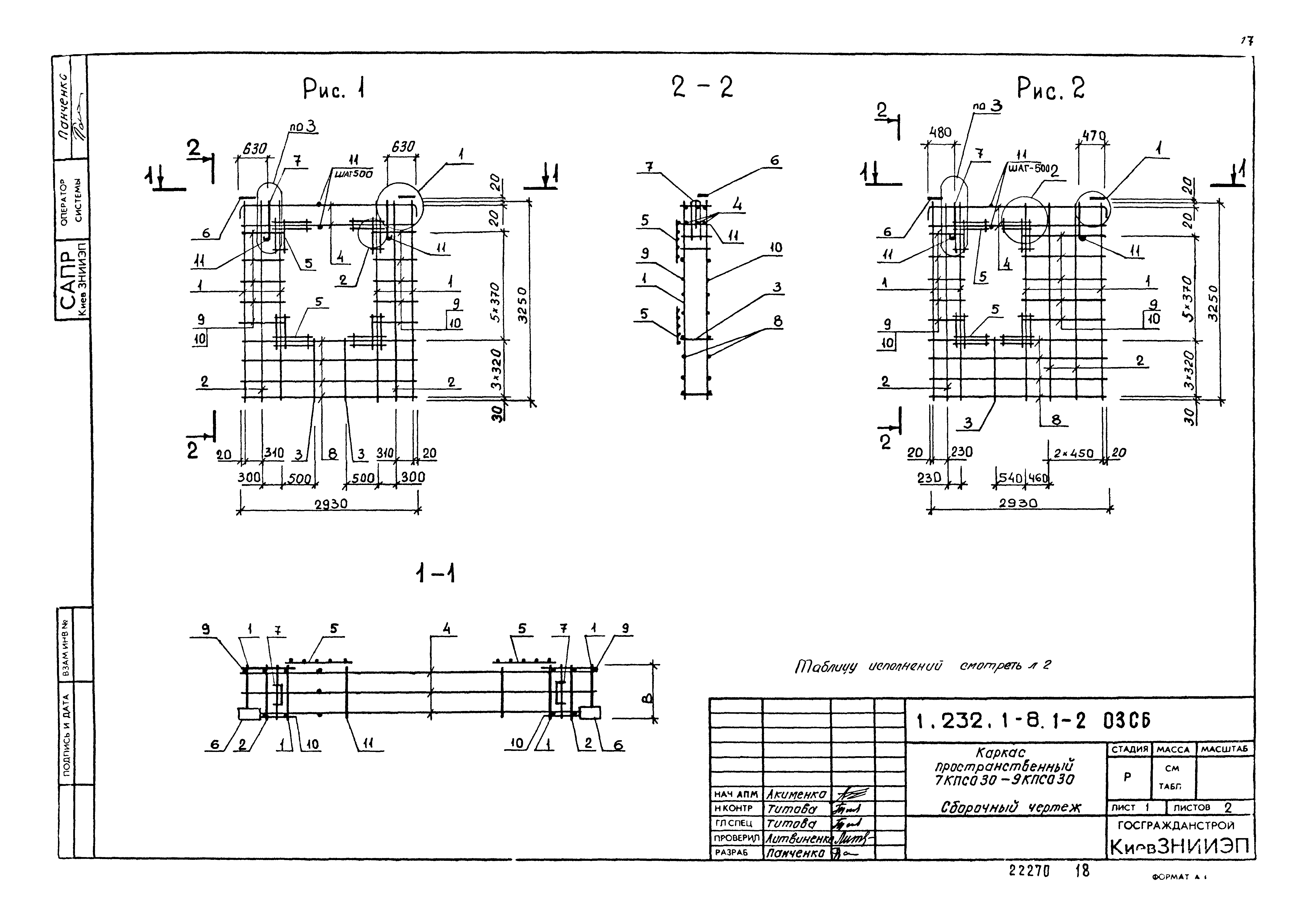 Серия 1.232.1-8