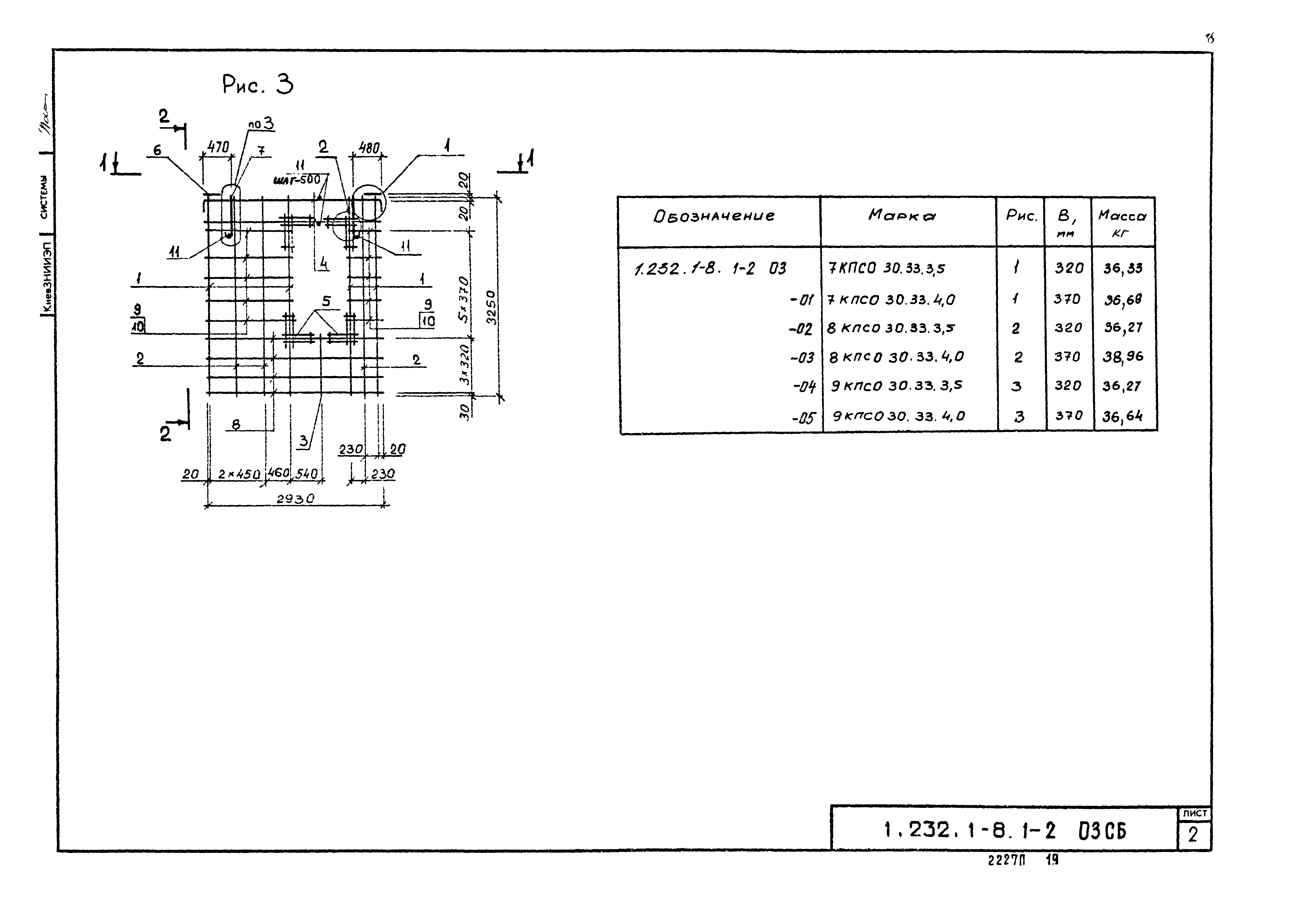 Серия 1.232.1-8