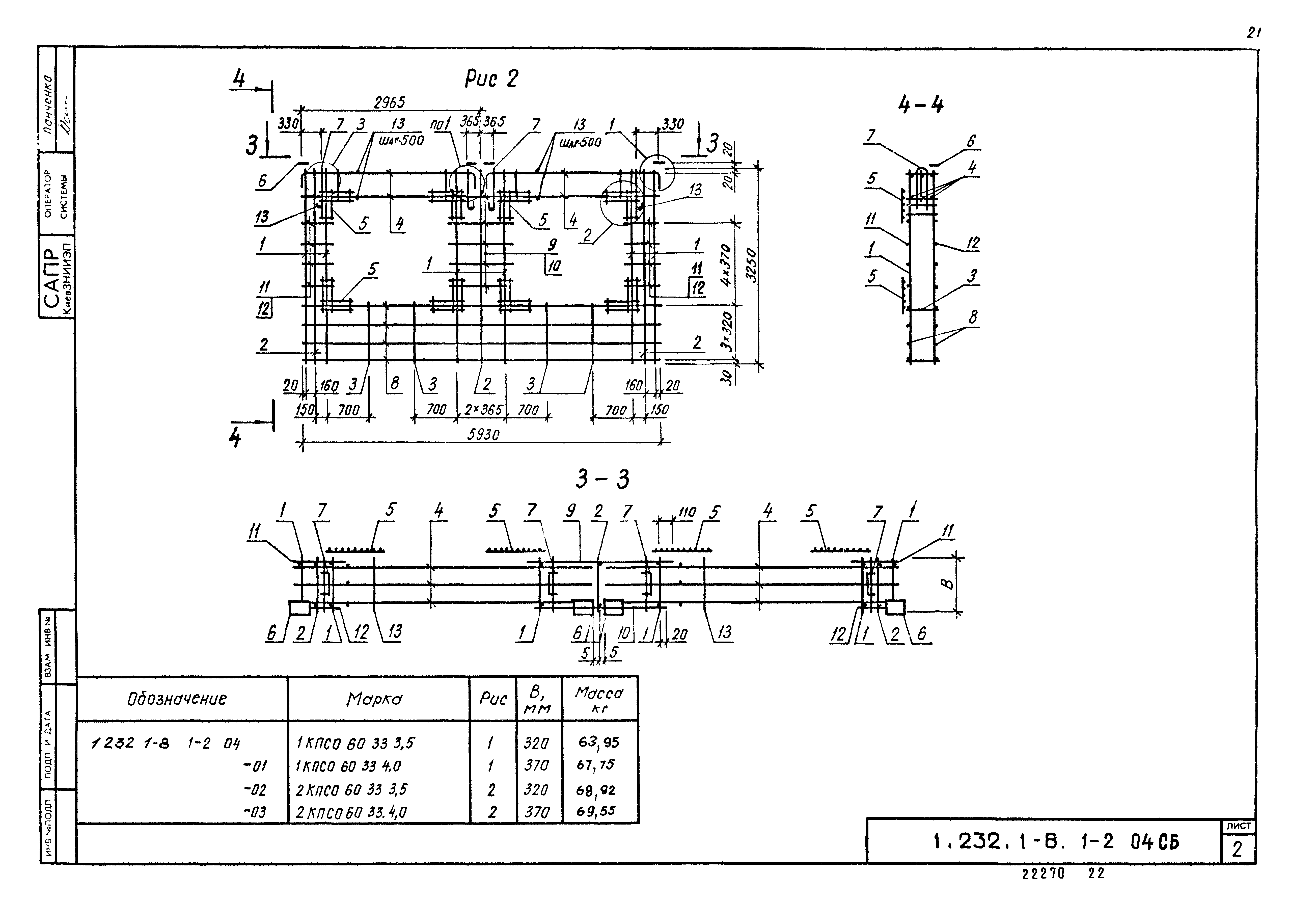 Серия 1.232.1-8