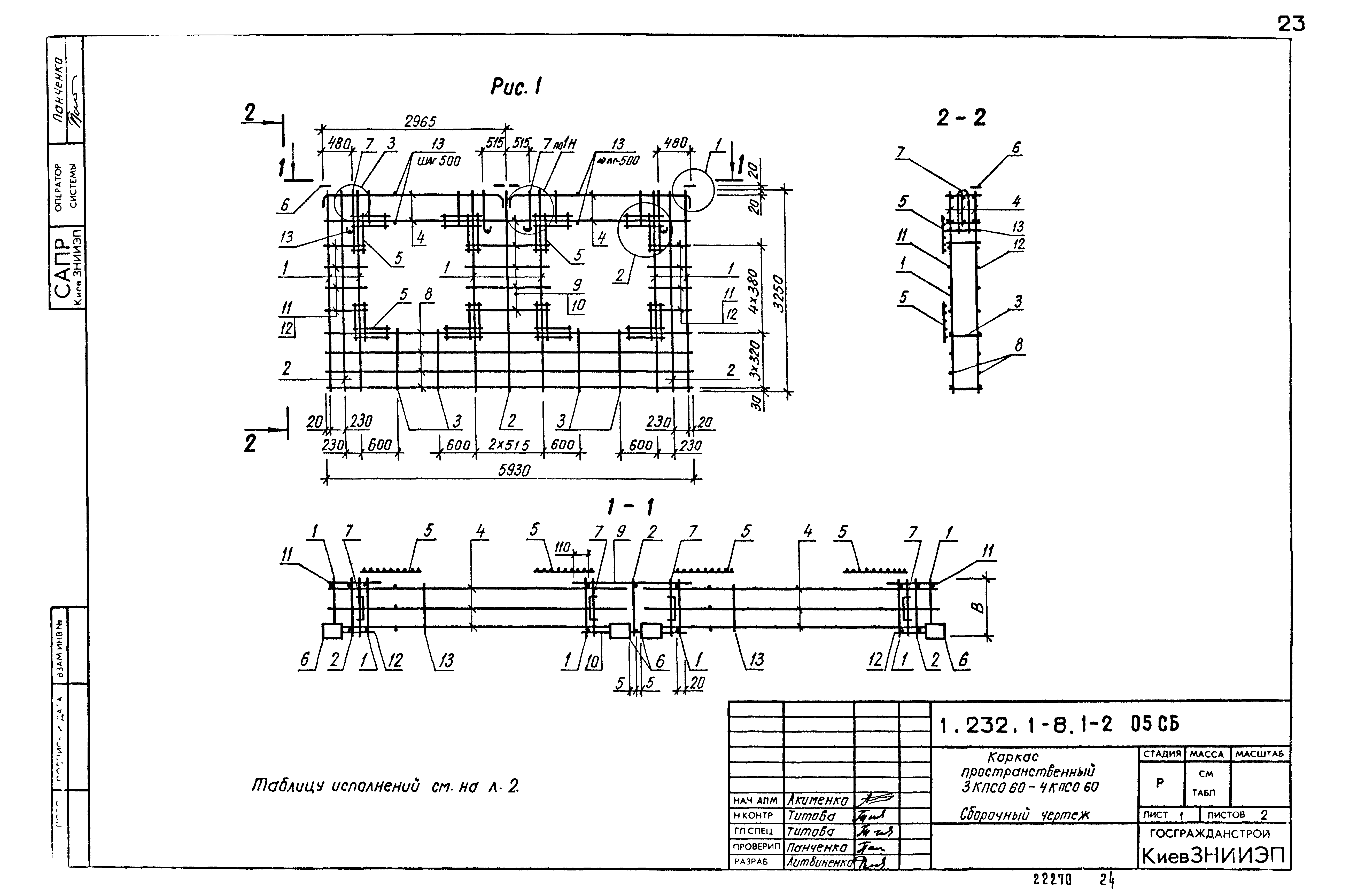 Серия 1.232.1-8