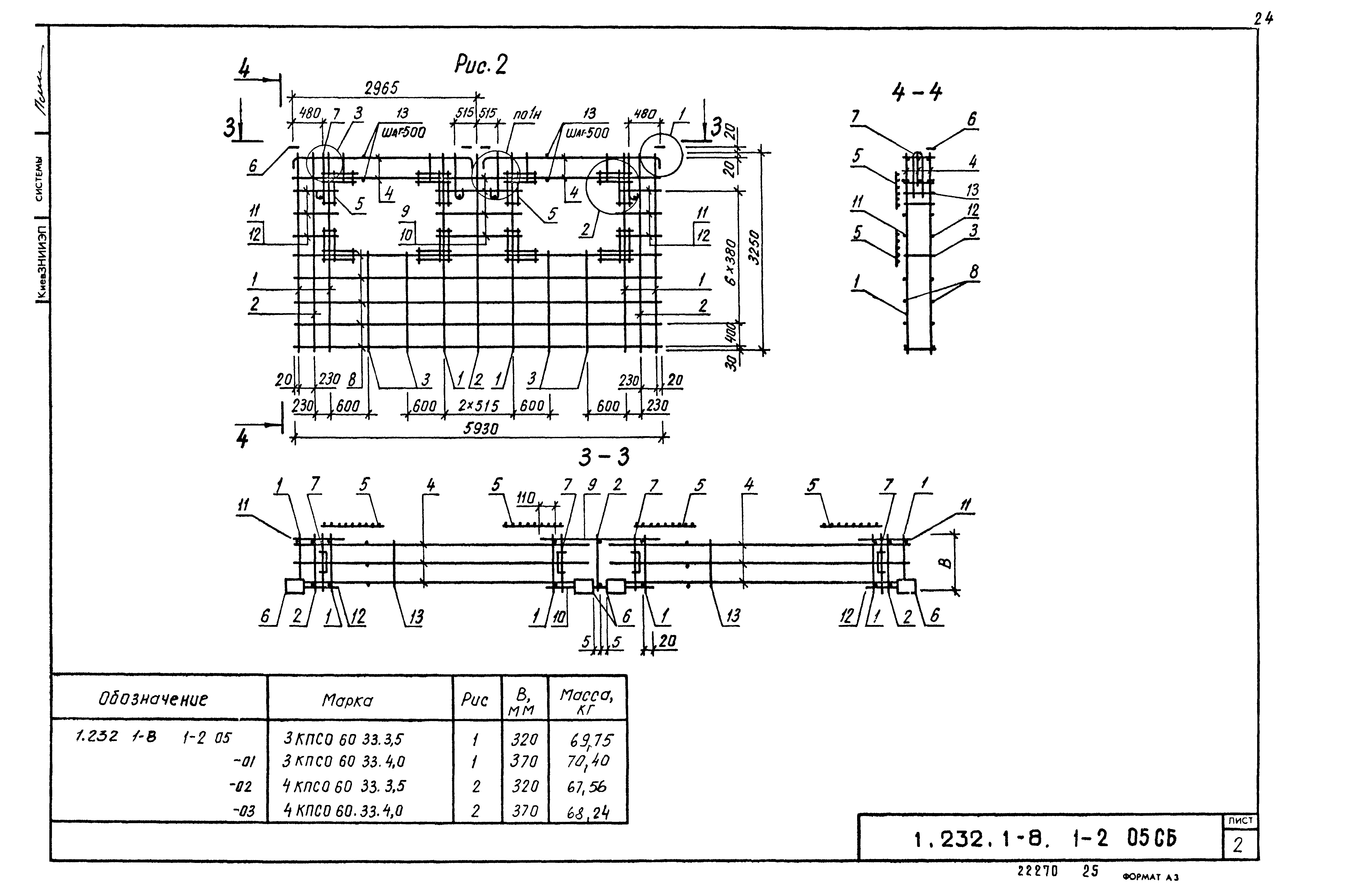 Серия 1.232.1-8