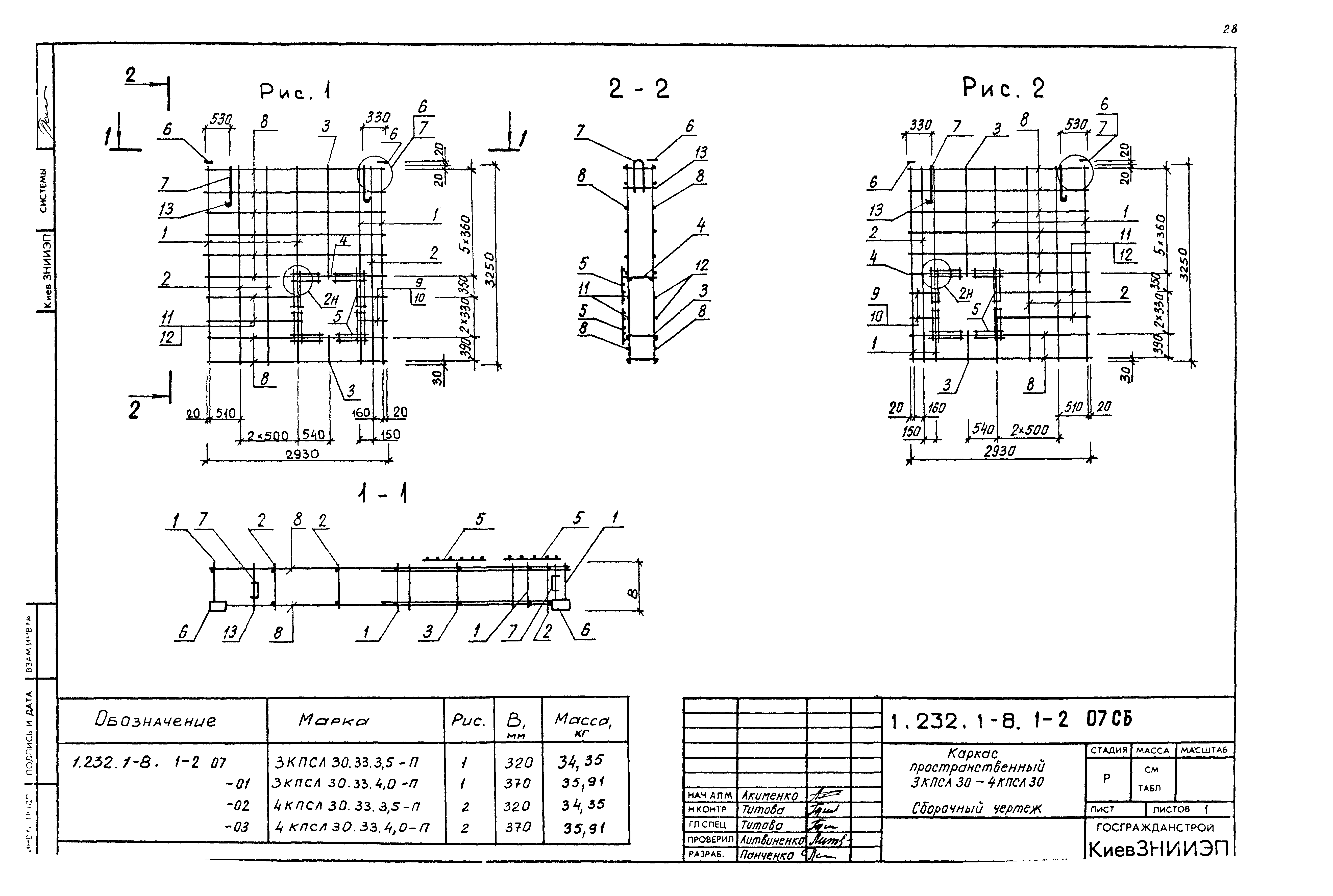 Серия 1.232.1-8