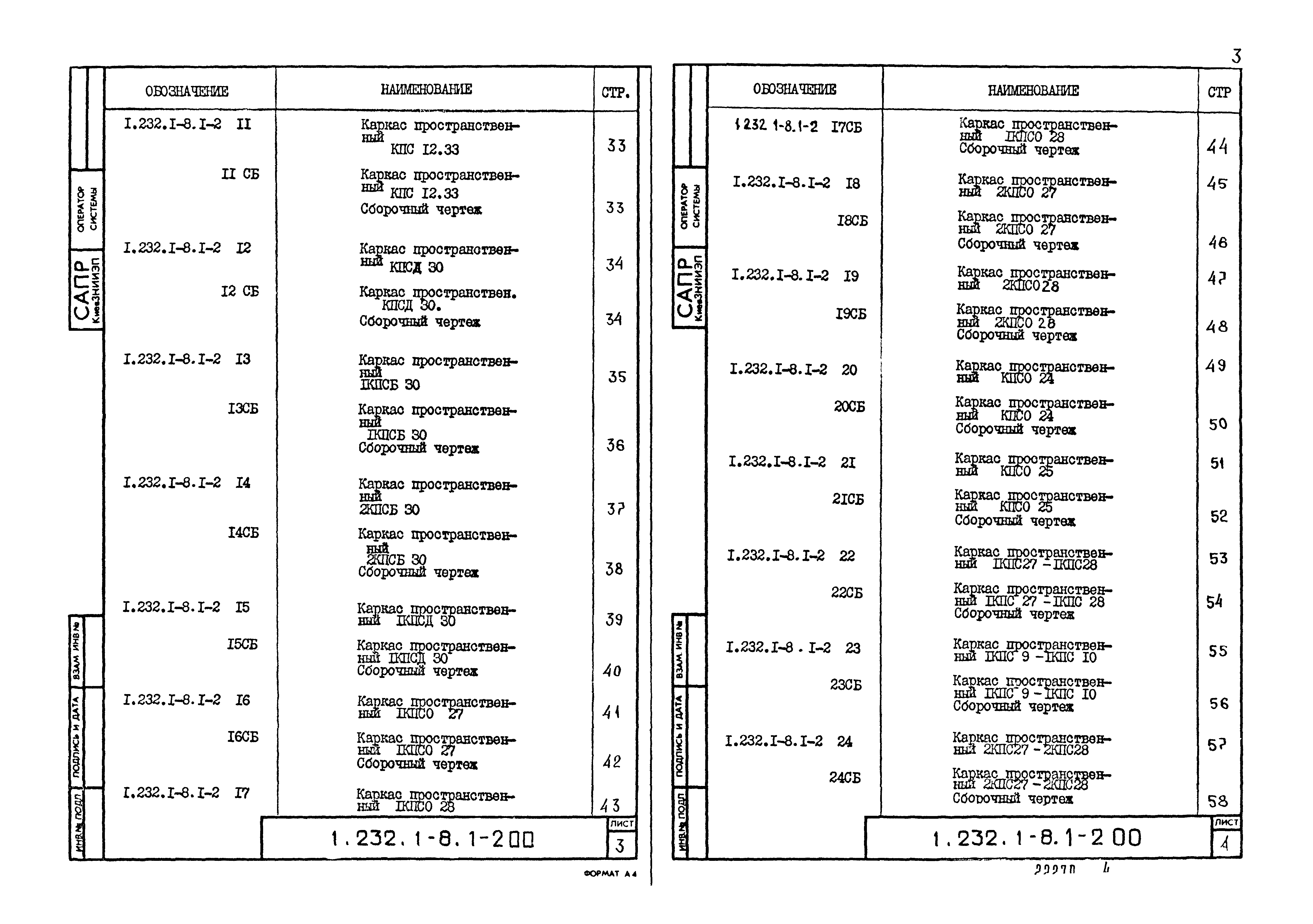 Серия 1.232.1-8