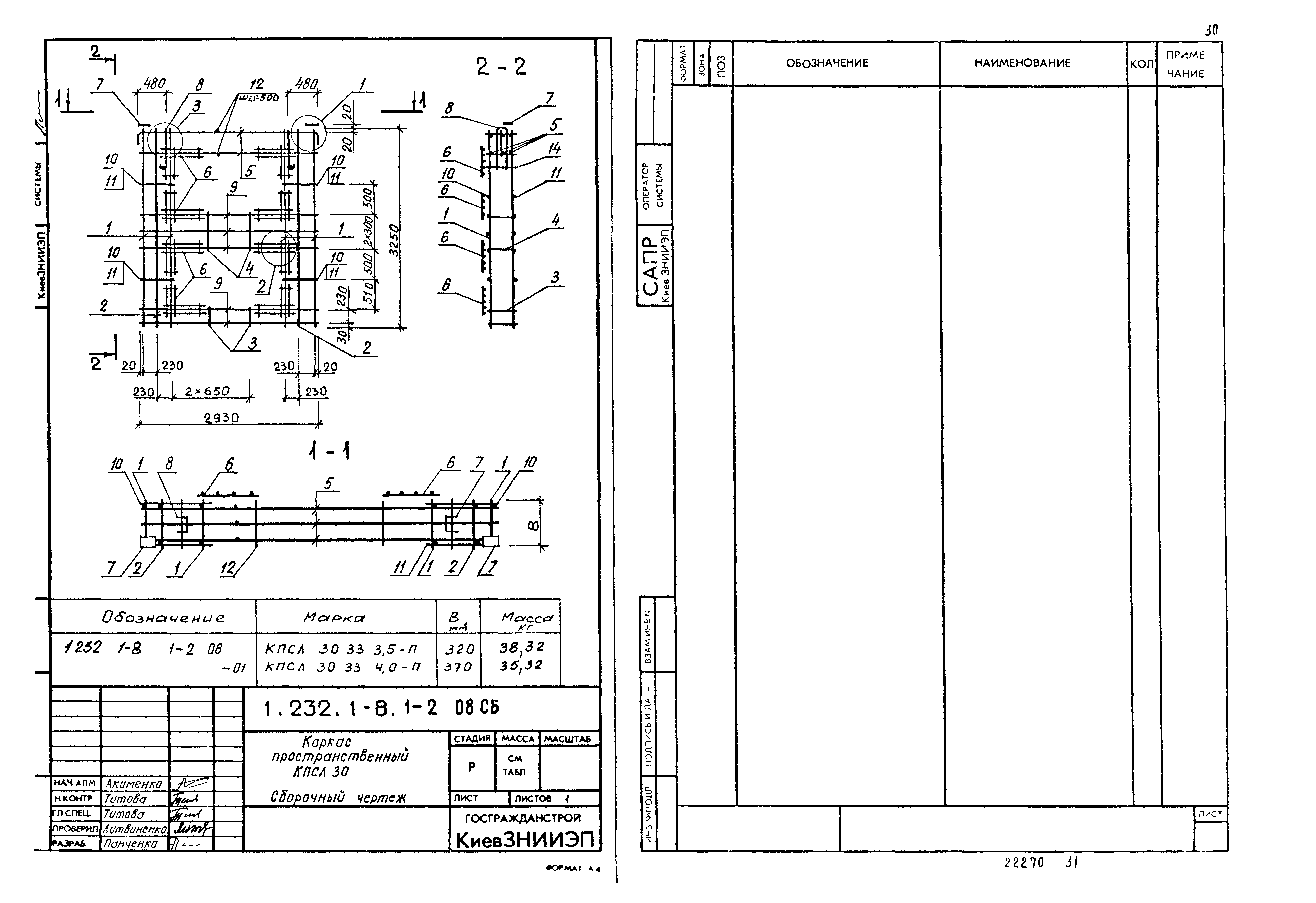 Серия 1.232.1-8