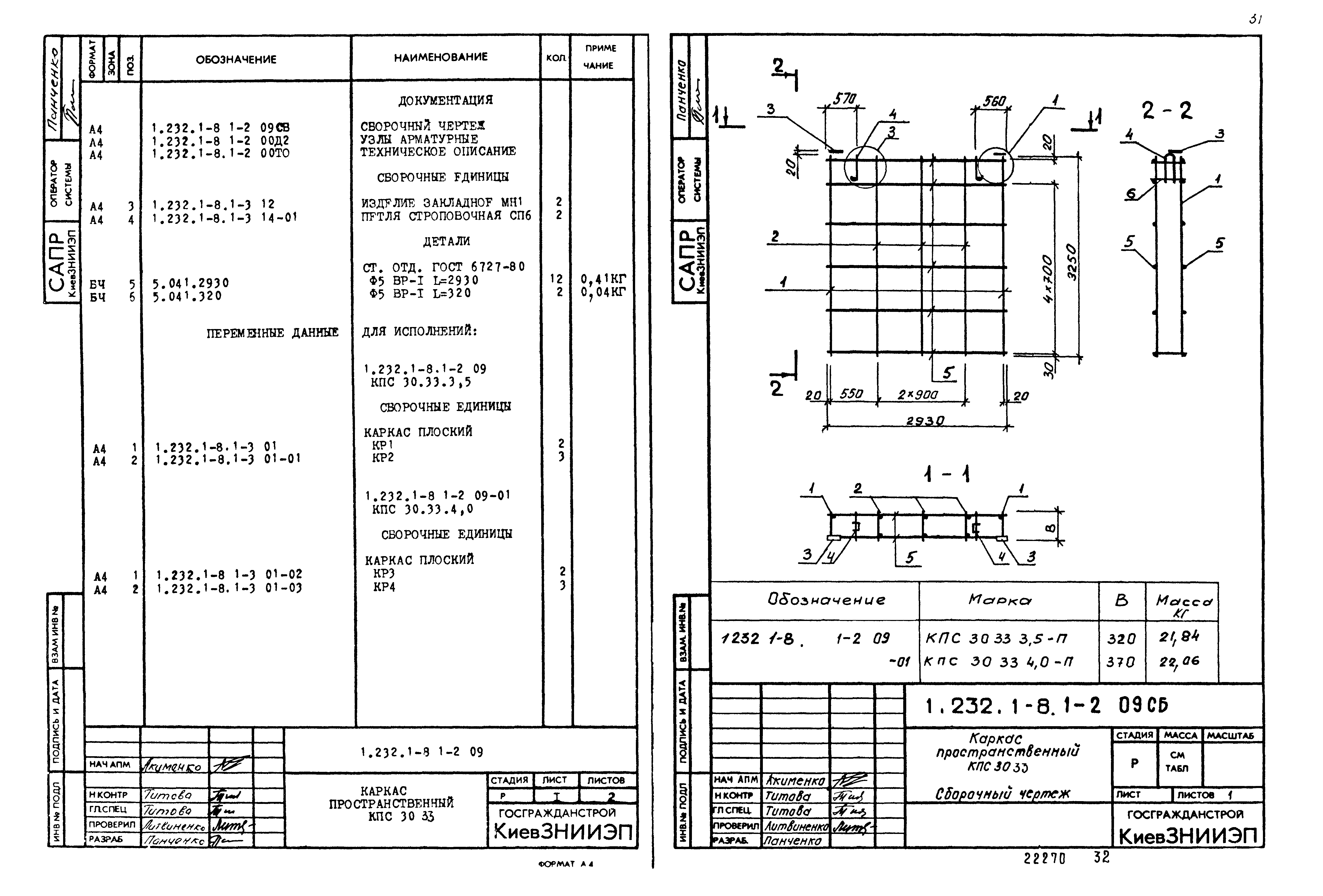 Серия 1.232.1-8