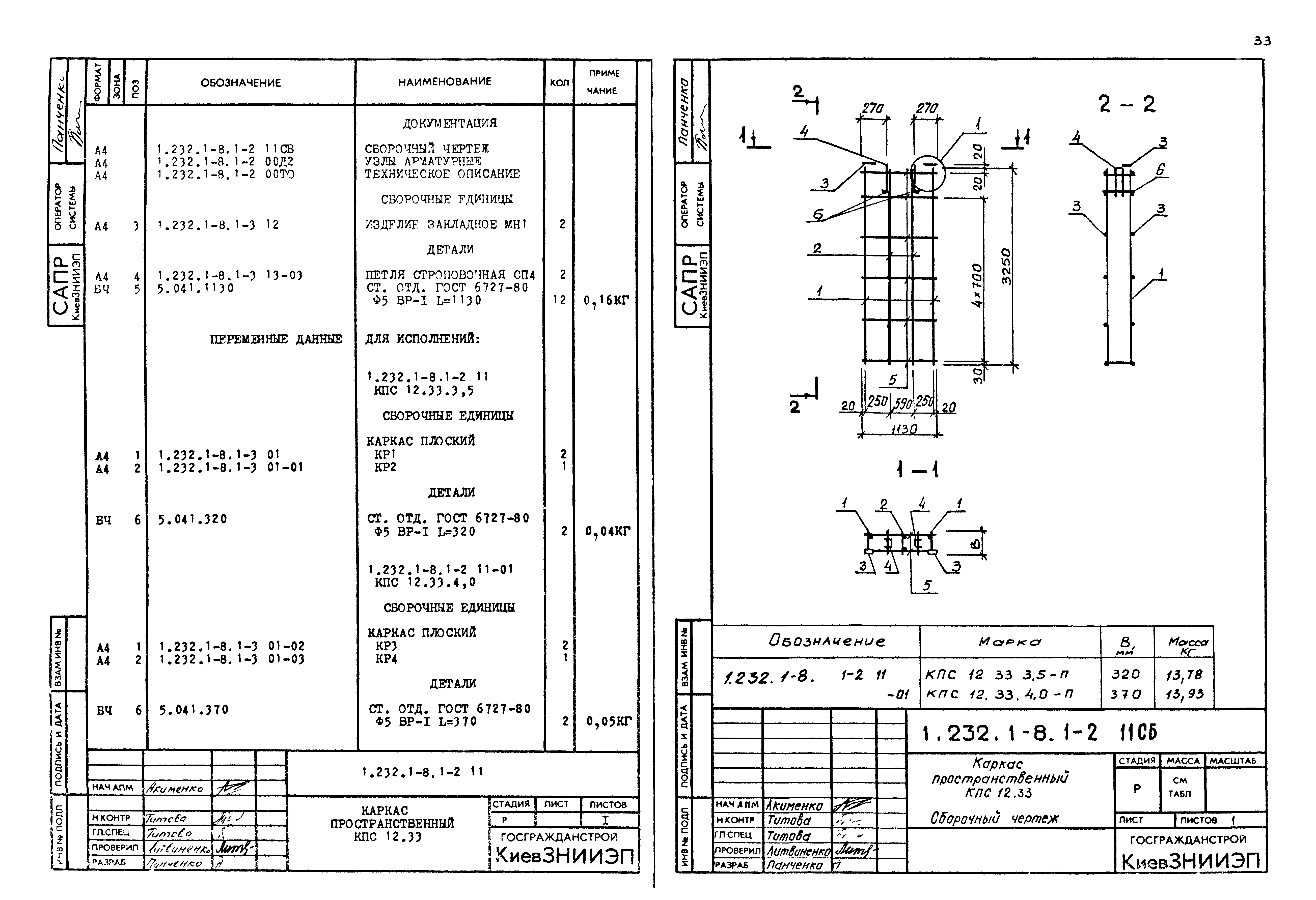 Серия 1.232.1-8