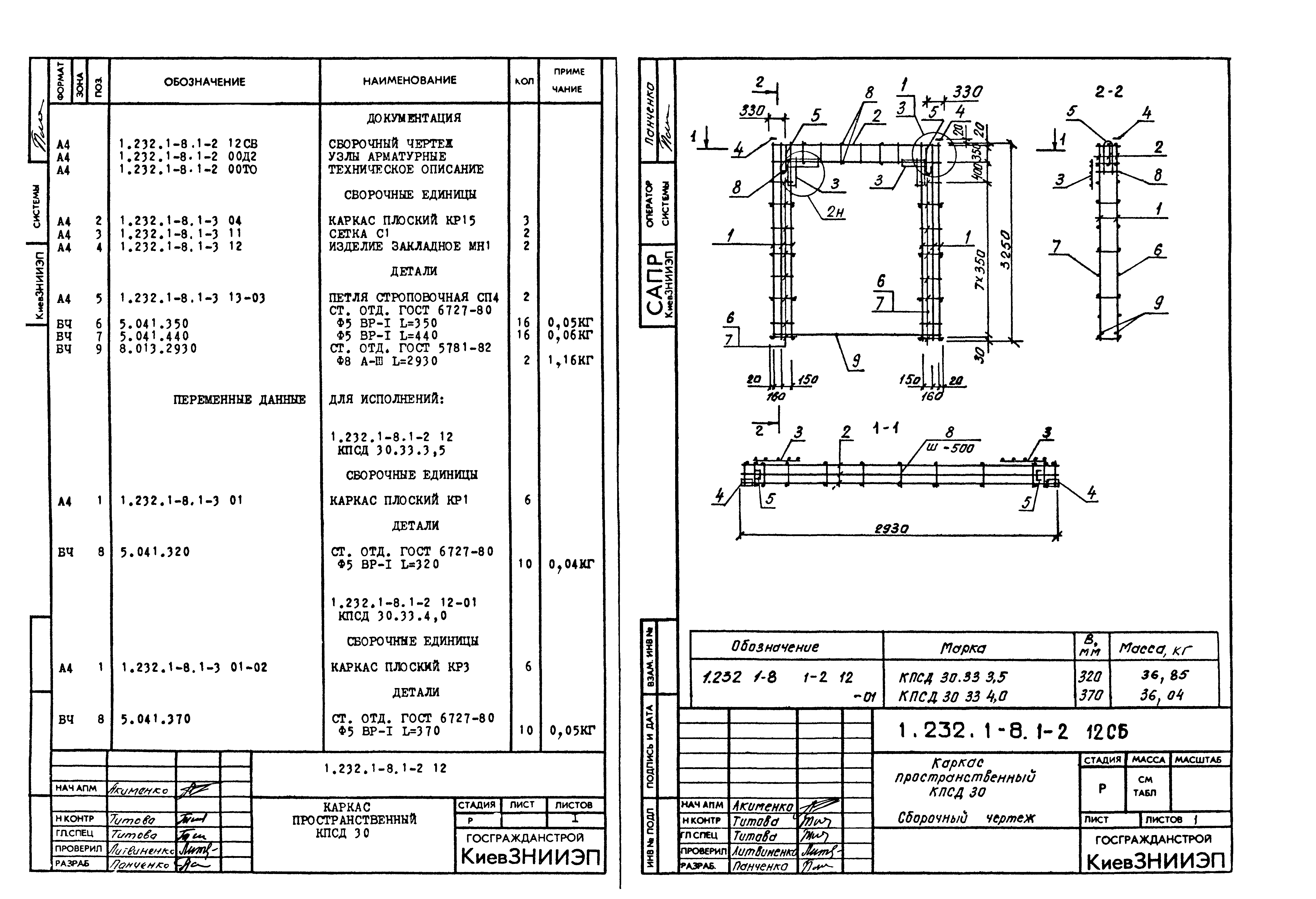 Серия 1.232.1-8