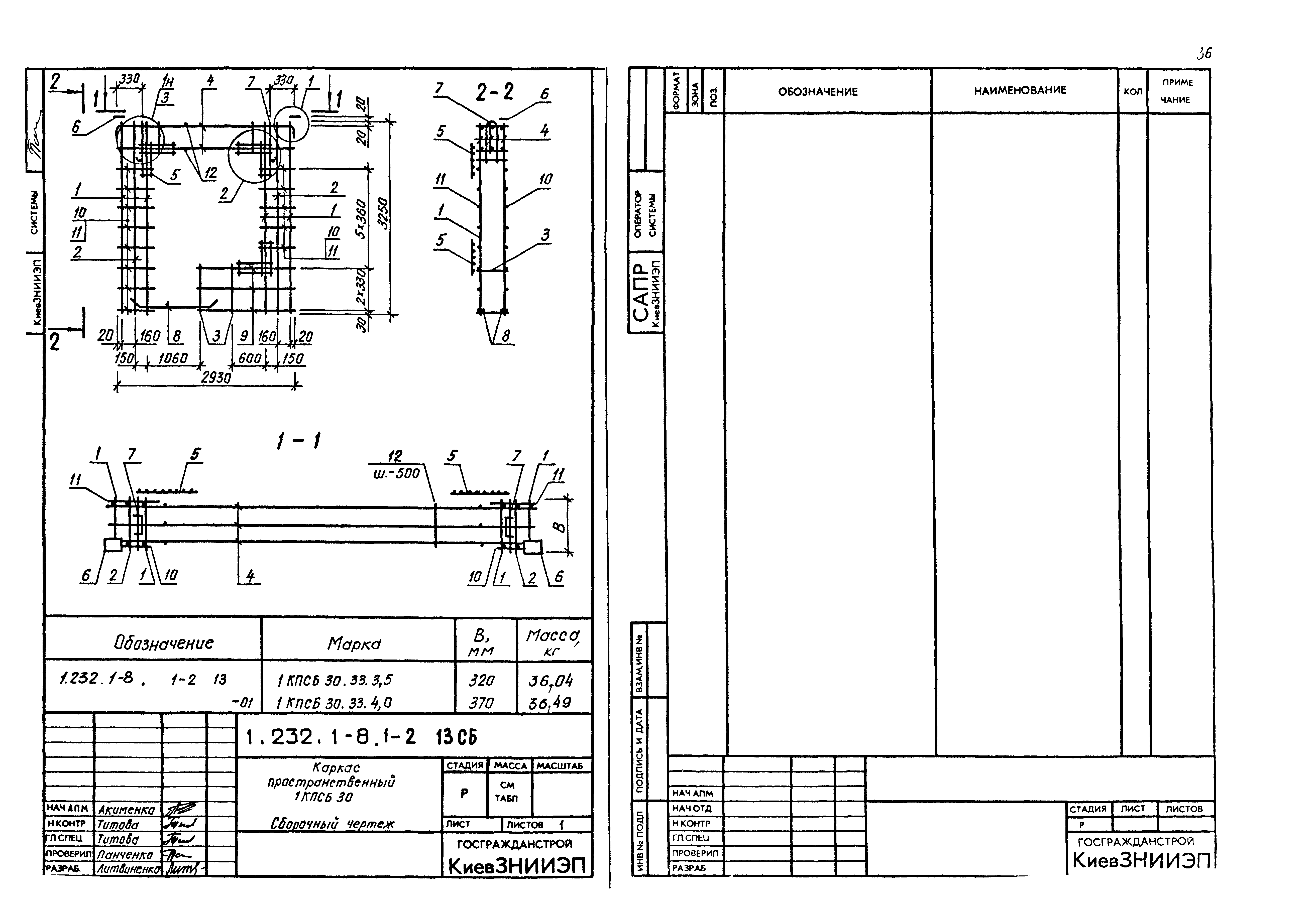 Серия 1.232.1-8