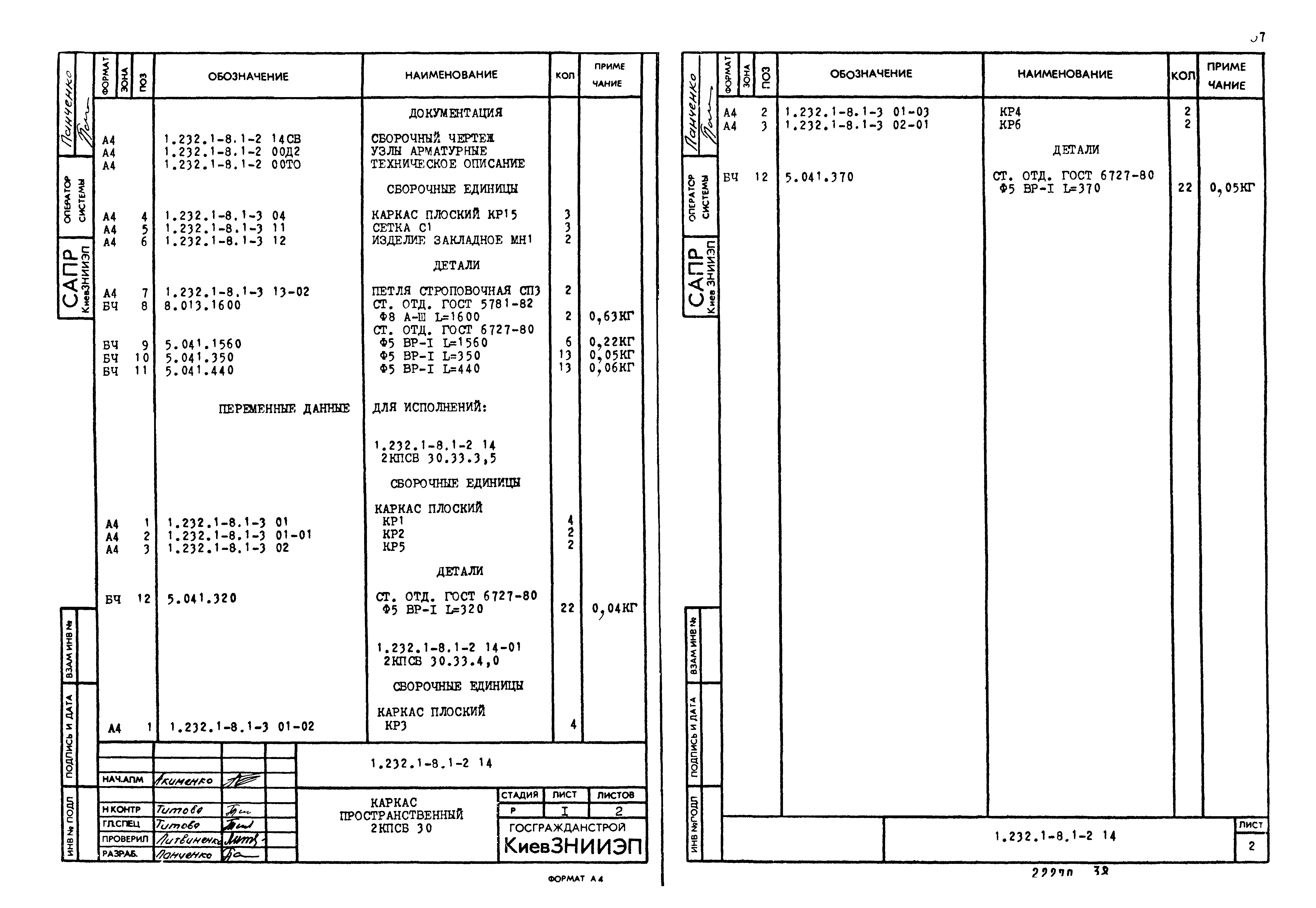 Серия 1.232.1-8