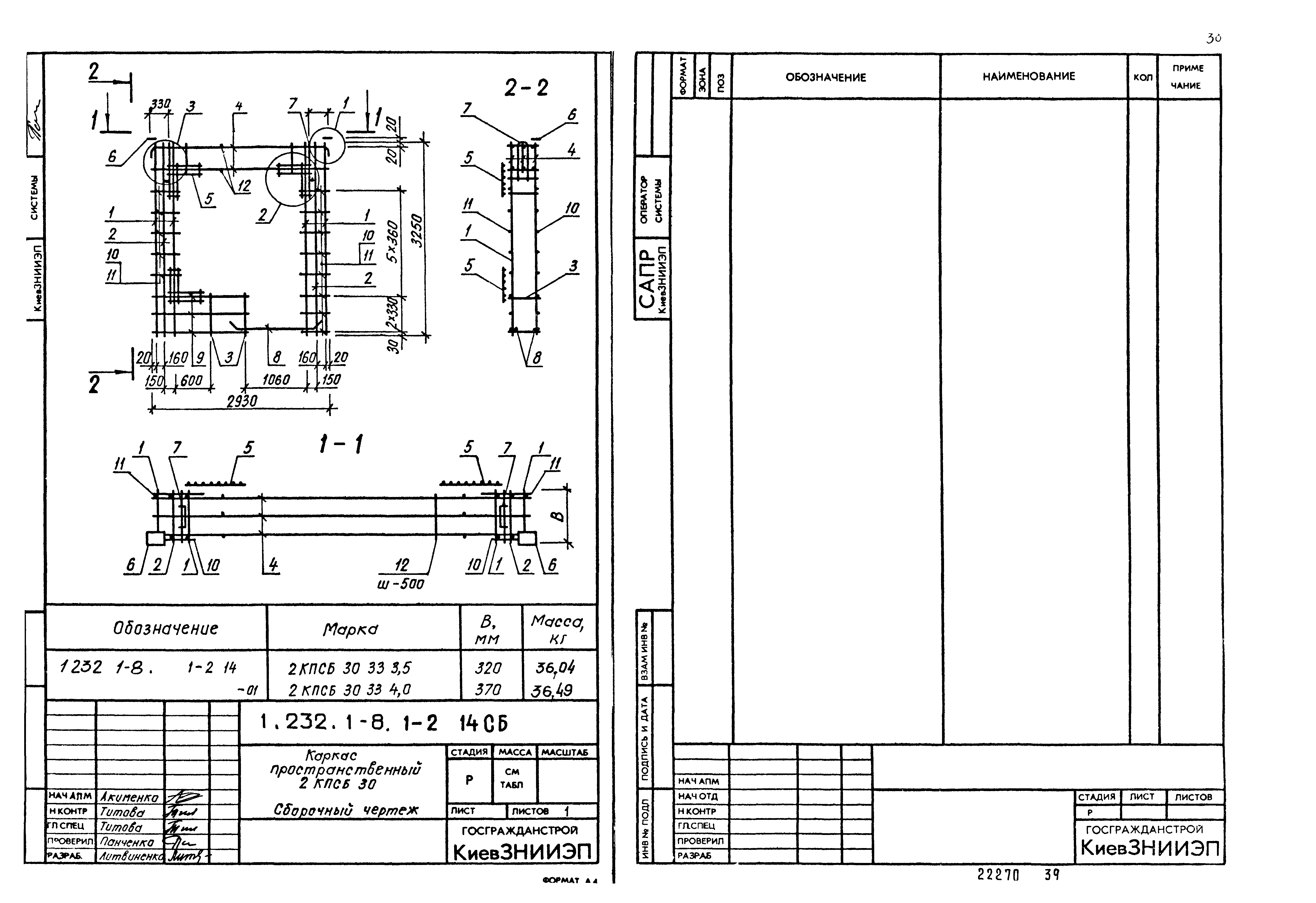 Серия 1.232.1-8