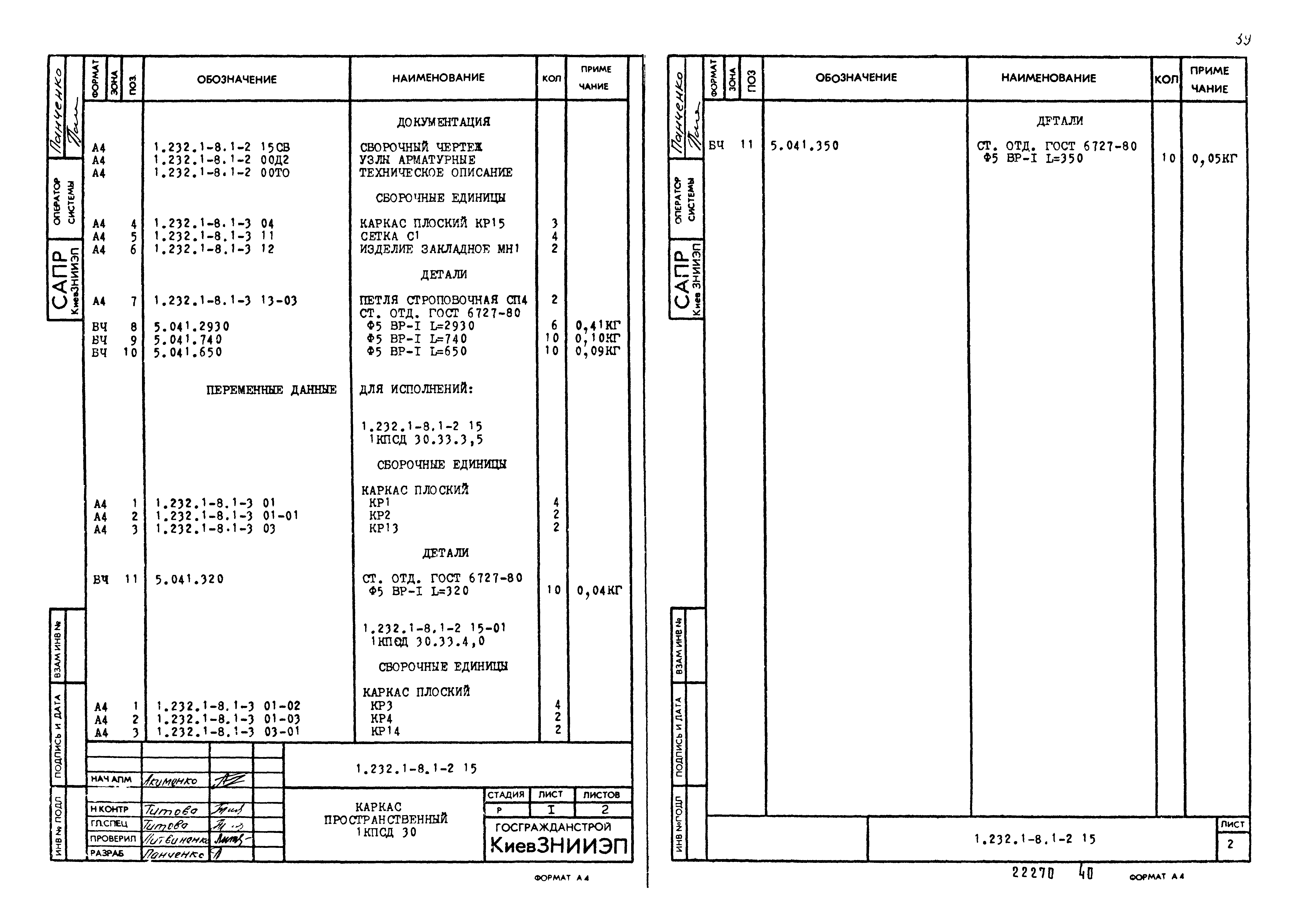 Серия 1.232.1-8