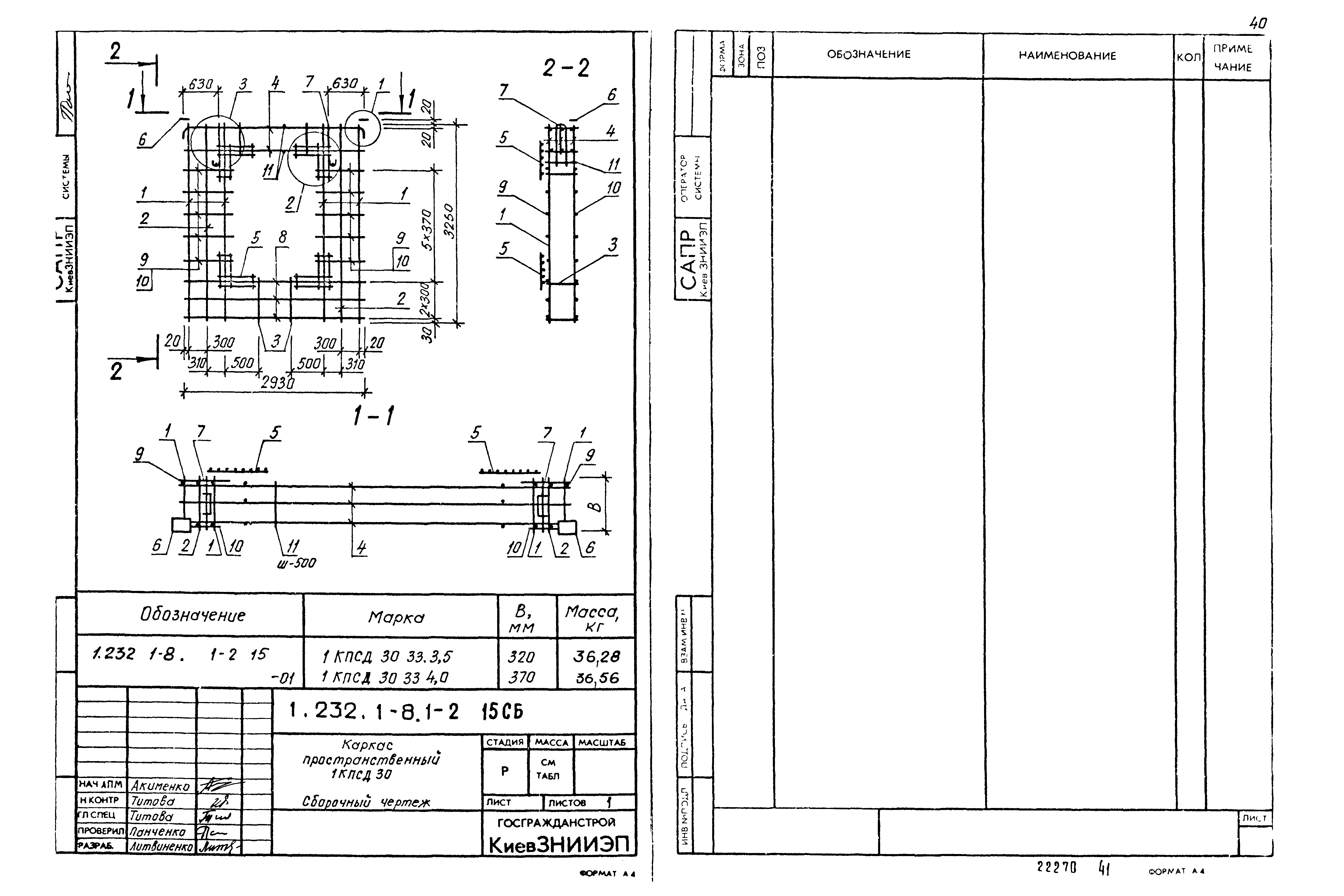 Серия 1.232.1-8