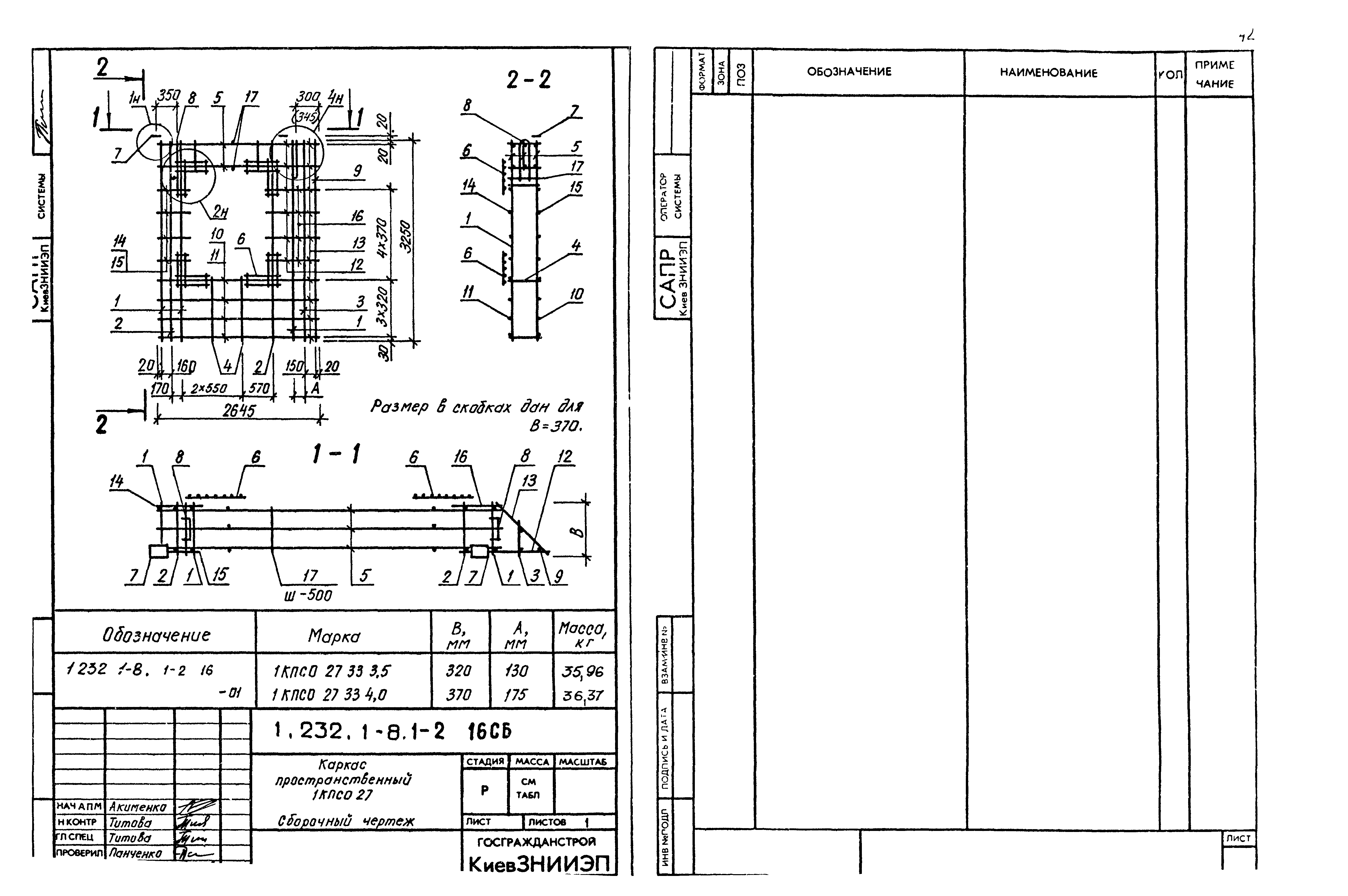 Серия 1.232.1-8