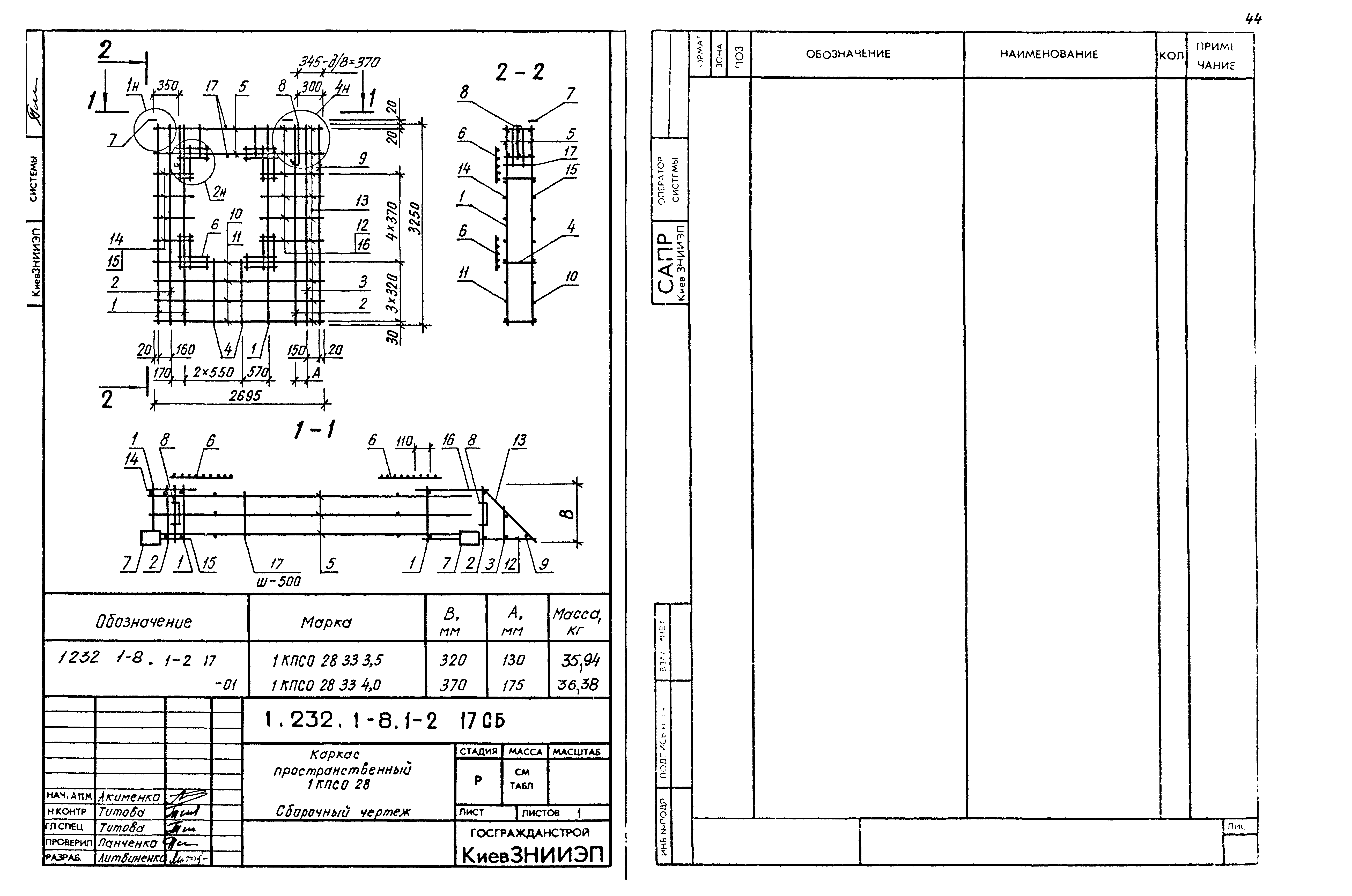 Серия 1.232.1-8