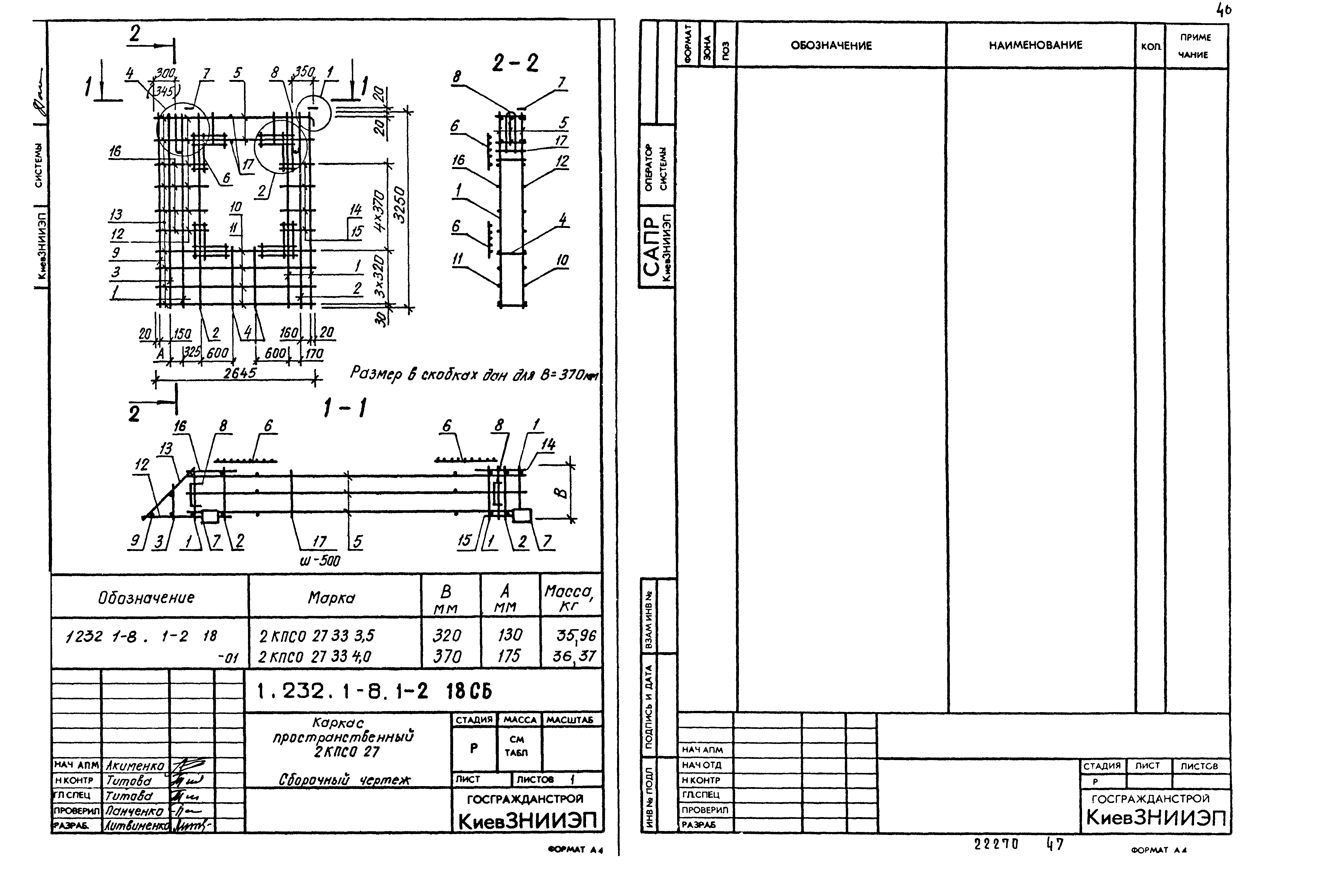 Серия 1.232.1-8